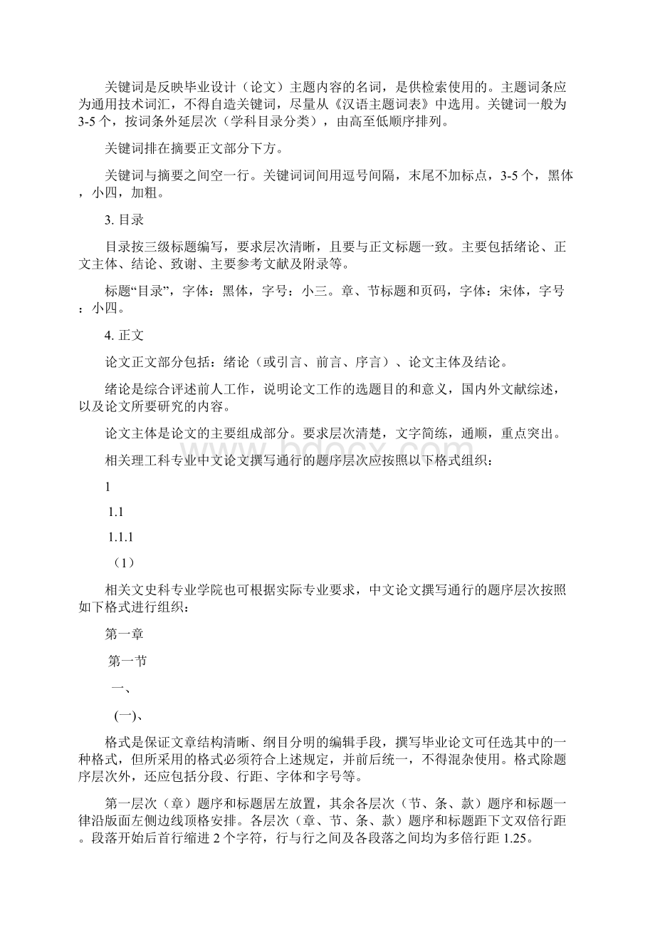 兰州交通大学本科毕业设计论文撰写规范Word文档格式.docx_第2页