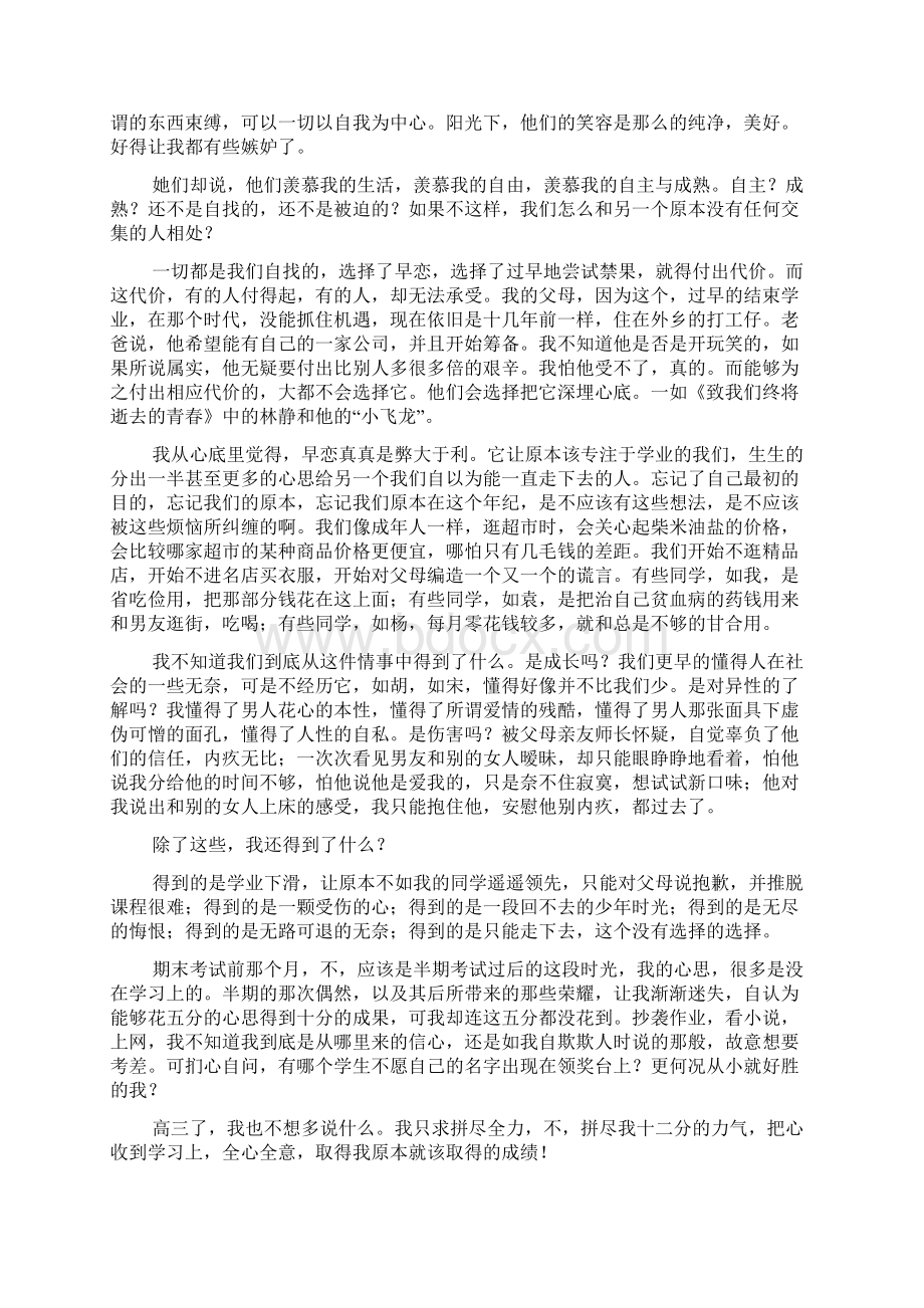 高二的期末学习总结.docx_第3页