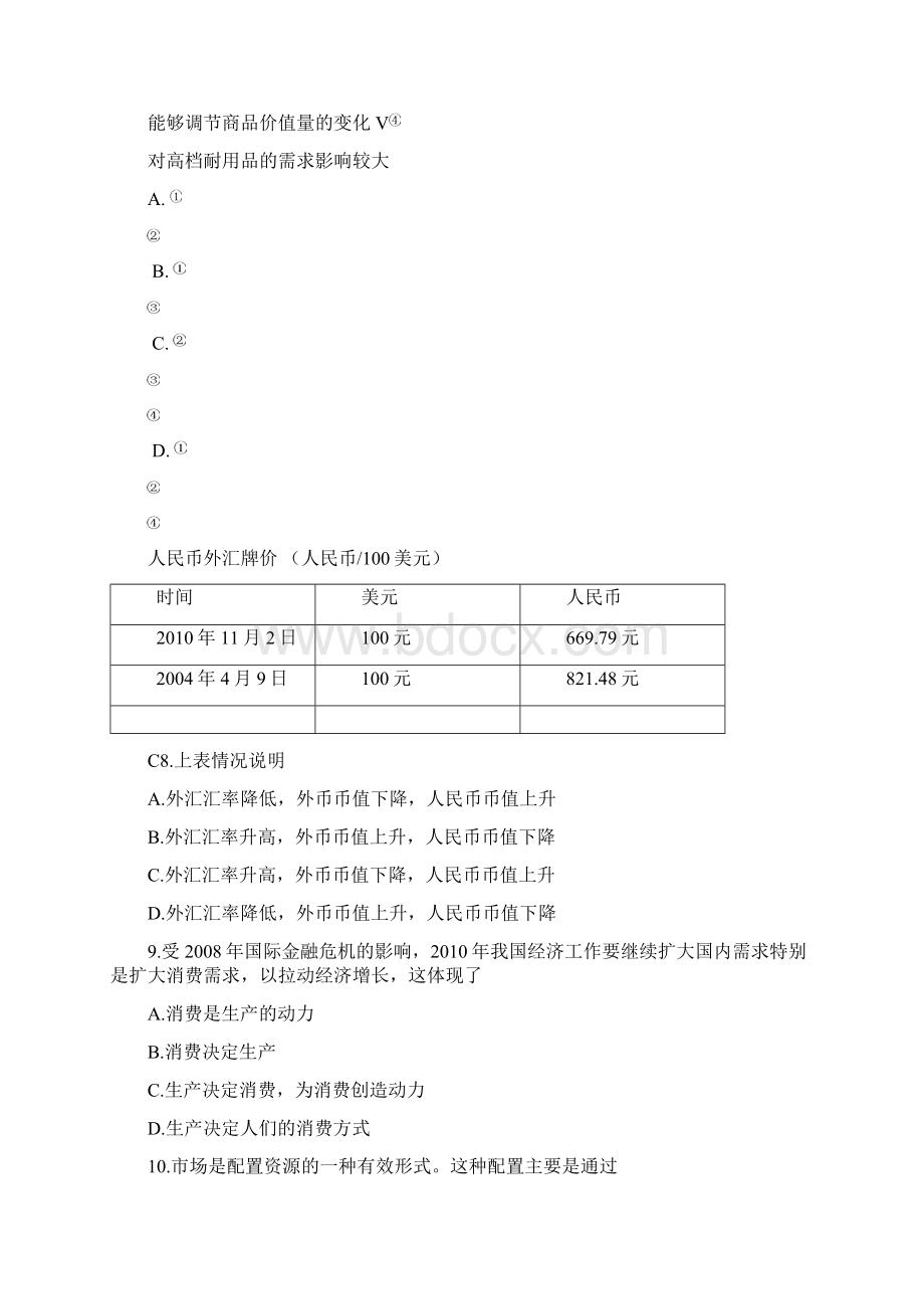 高中政治必修1经济生活测精彩试题及问题详解.docx_第3页