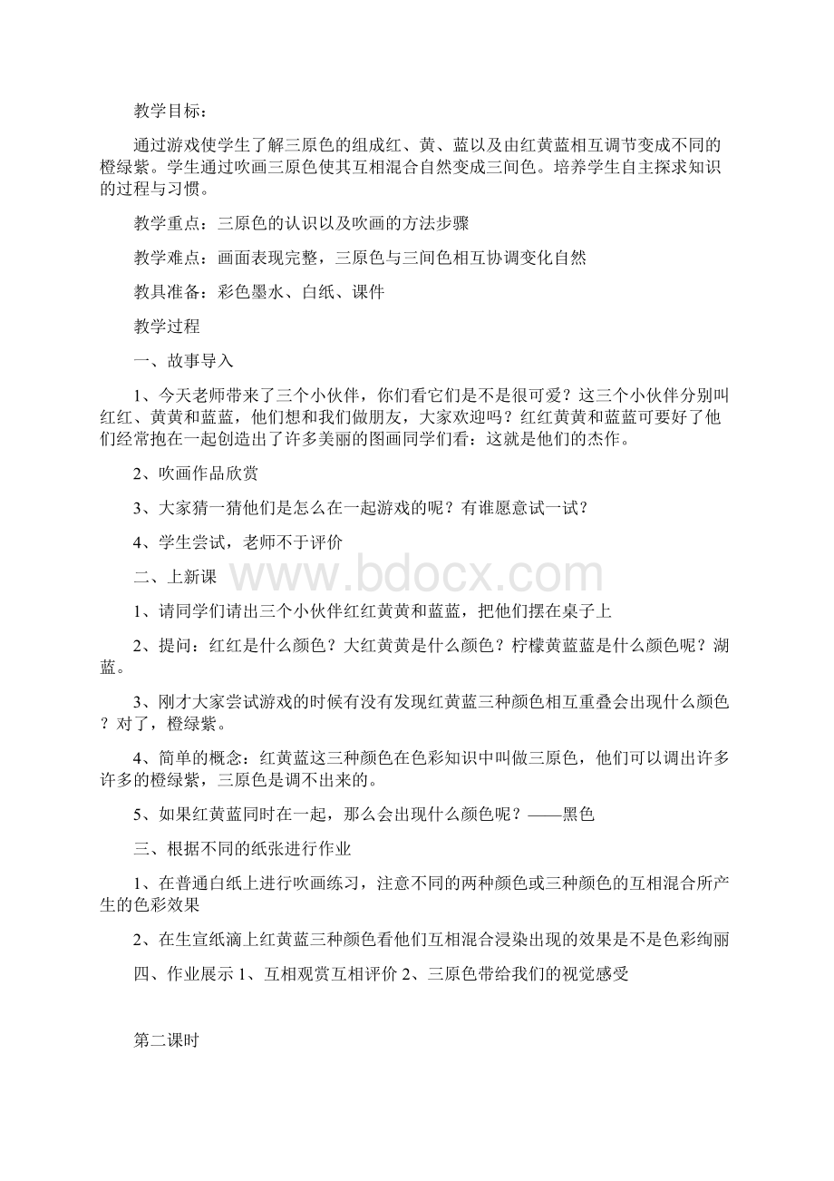 湖南版二年级美术上册教案.docx_第2页