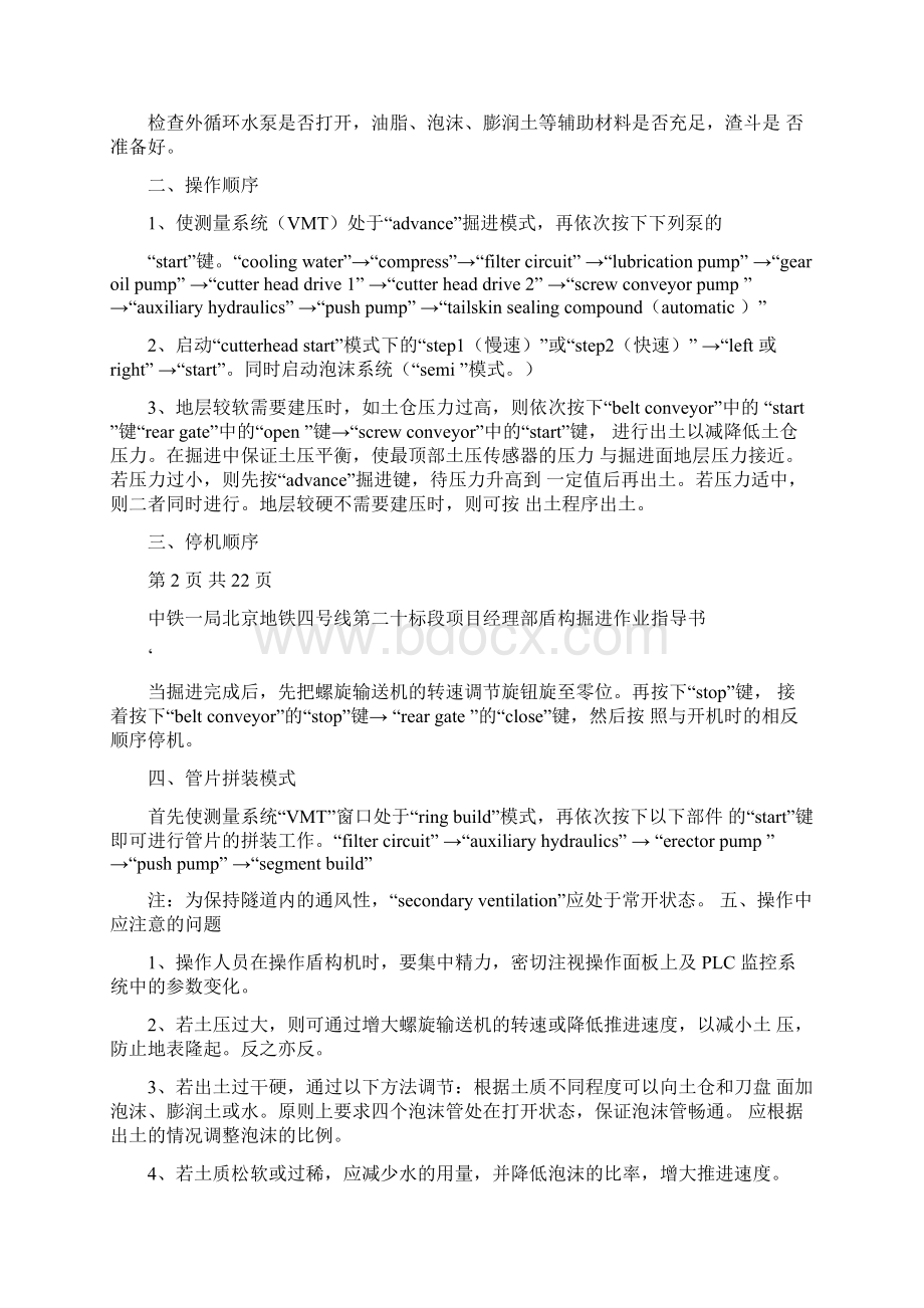 盾构机作业指导书文档格式.docx_第3页