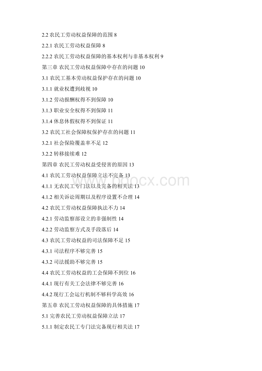 农民工劳动权益的法律保障Word文档下载推荐.docx_第2页