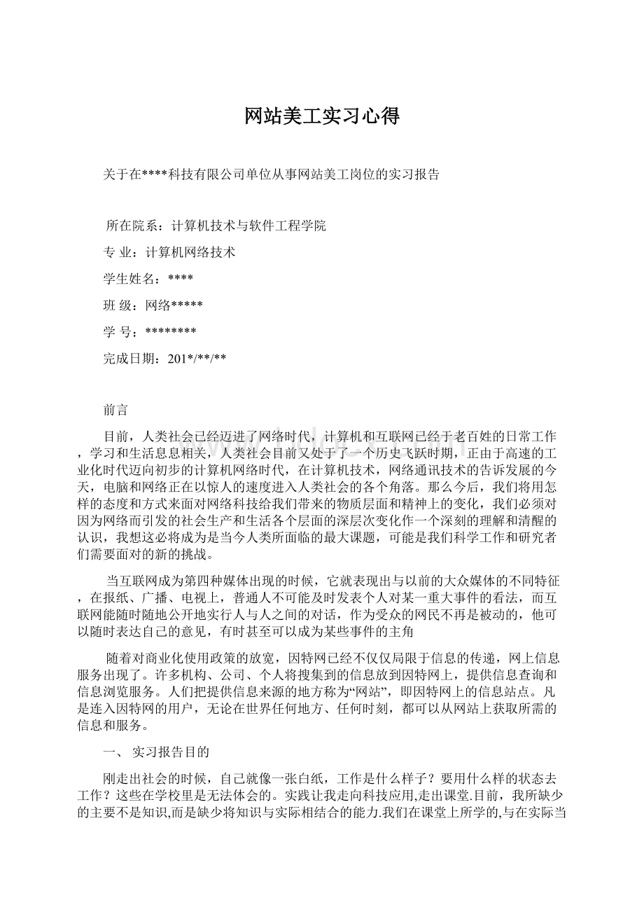 网站美工实习心得Word下载.docx_第1页