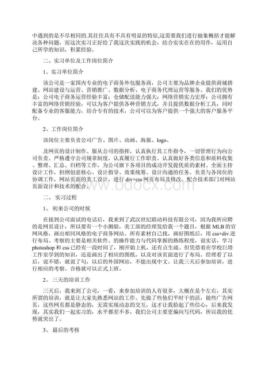 网站美工实习心得.docx_第2页