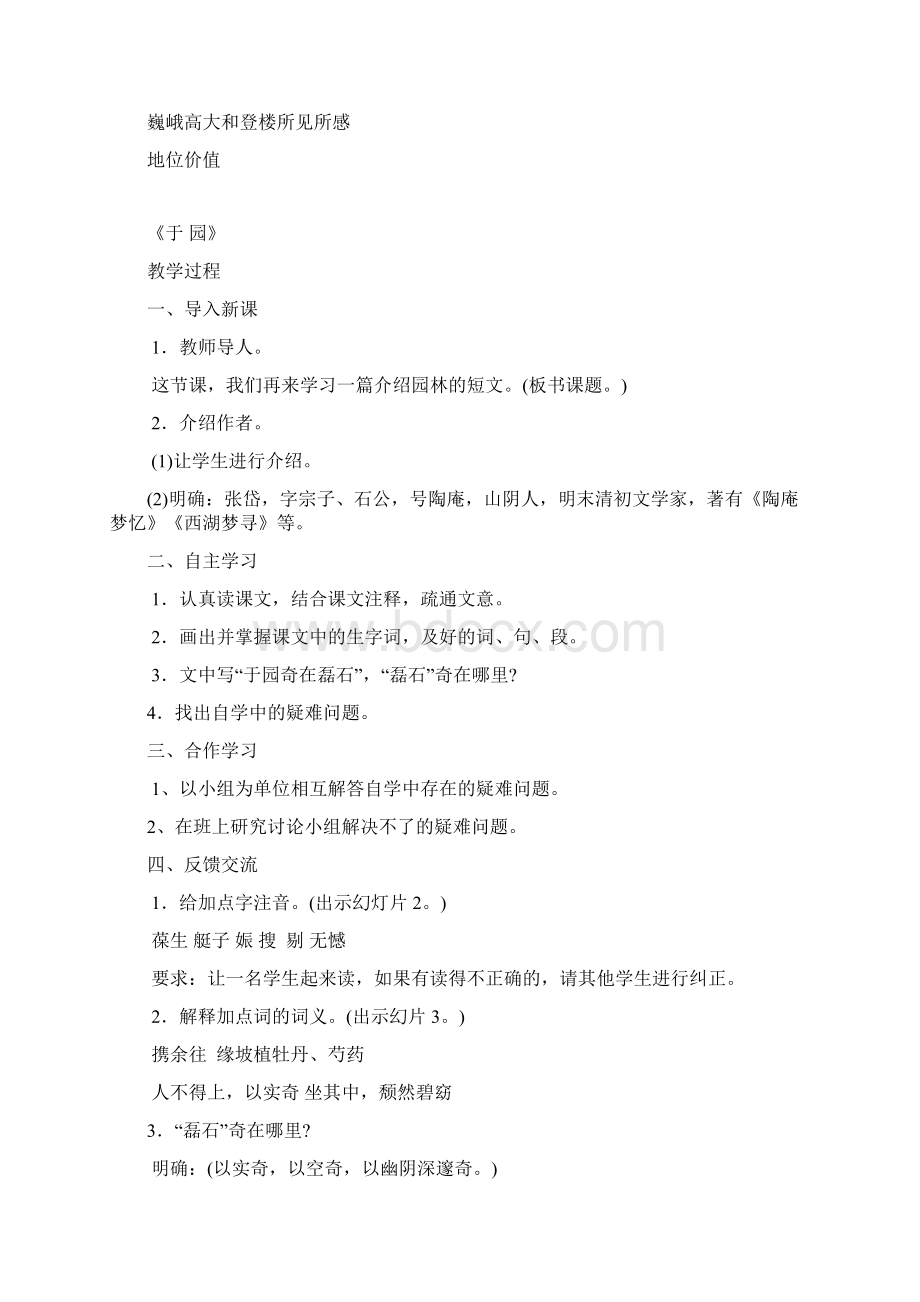 《短文两篇黄鹤楼于园》教学设计.docx_第3页