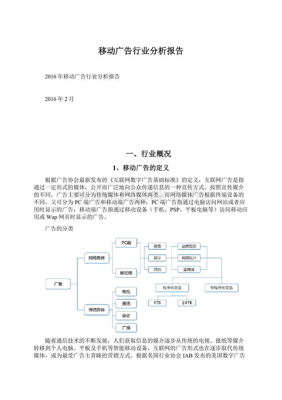 移动广告行业分析报告.docx_第1页