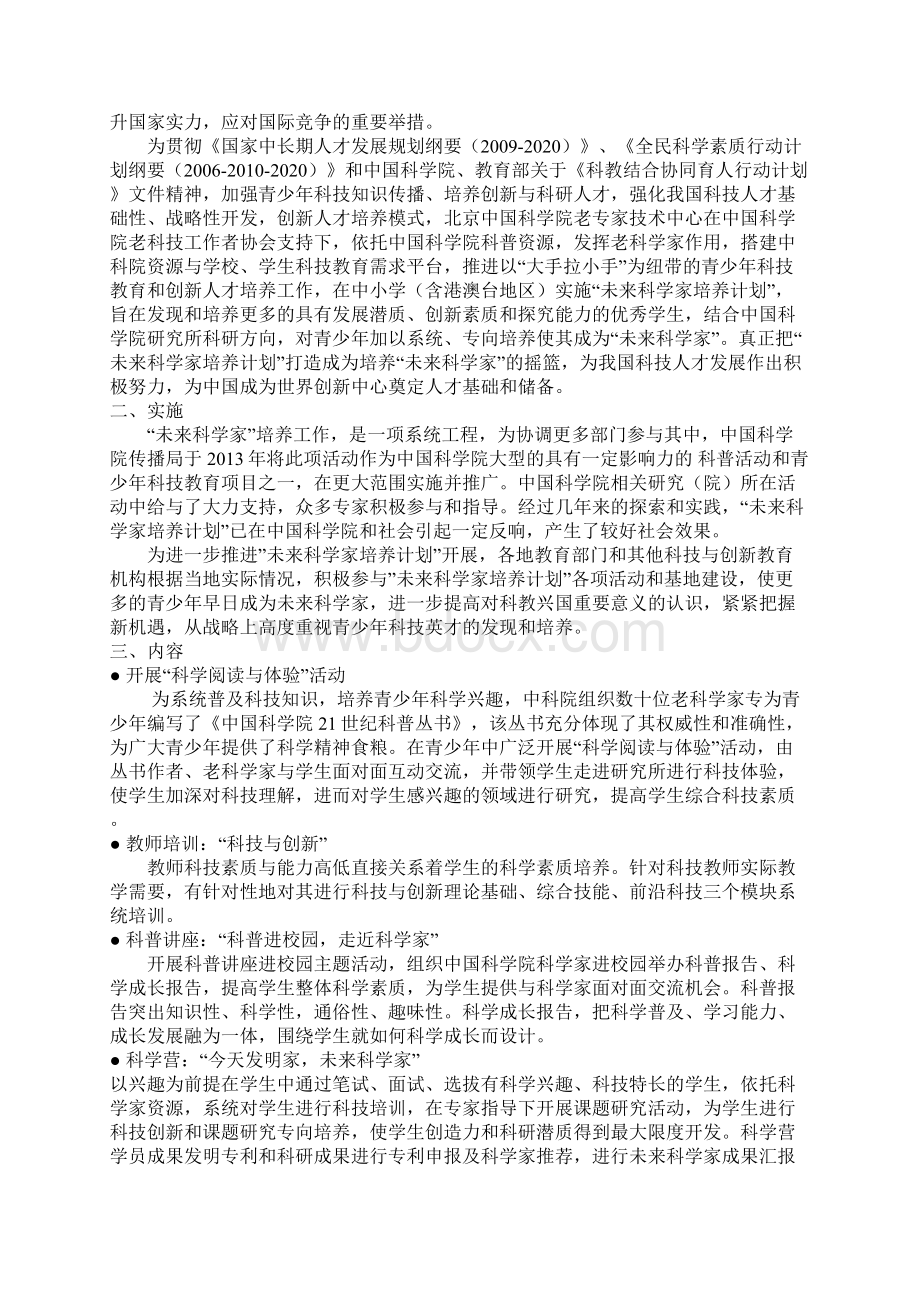 中科院未来科学家培养计划Word文件下载.docx_第2页