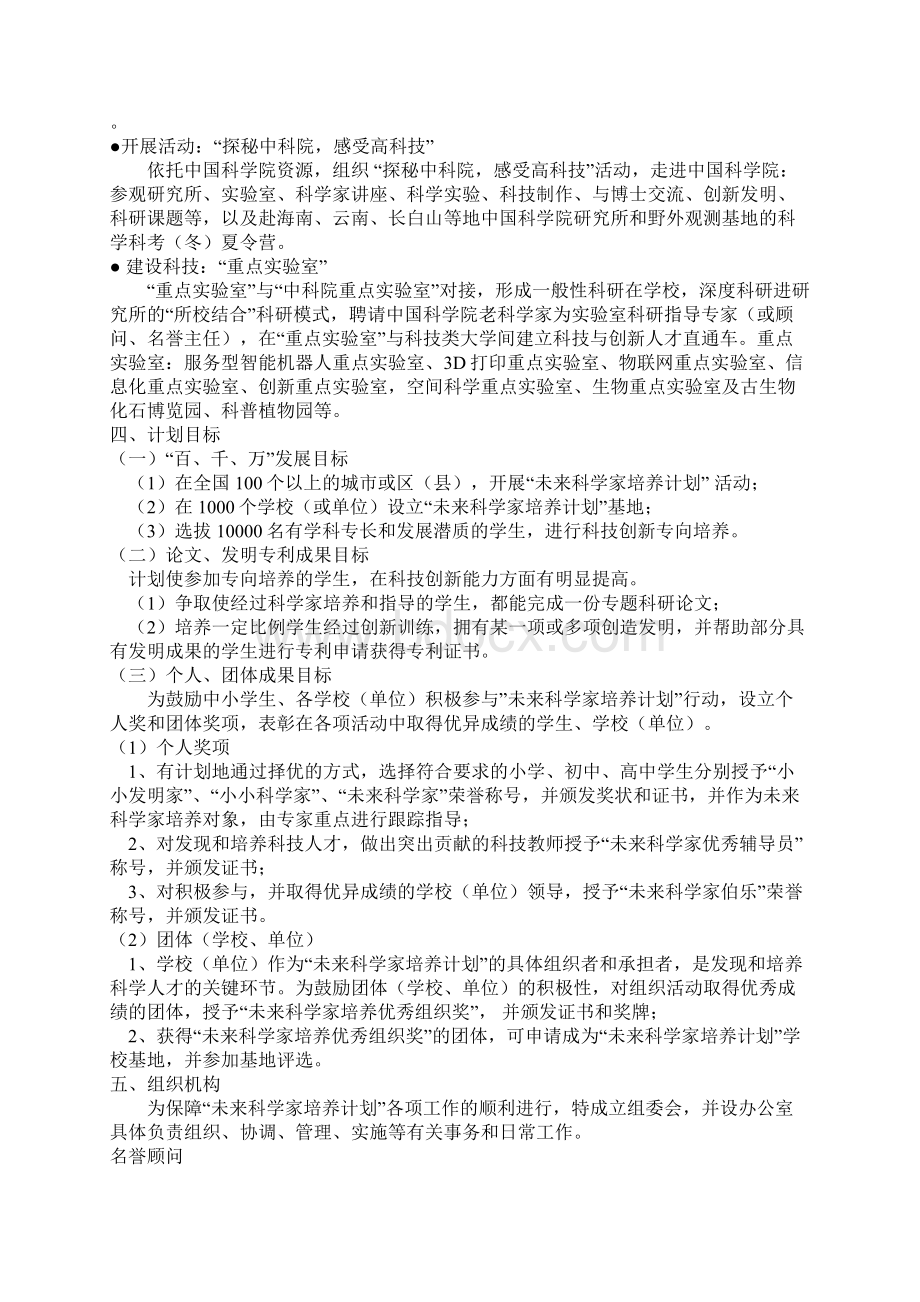 中科院未来科学家培养计划Word文件下载.docx_第3页