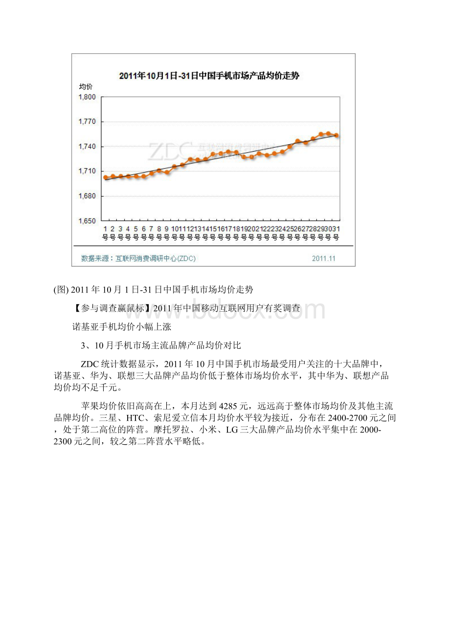 XXXX年中国手机市场价格分析报告.docx_第3页