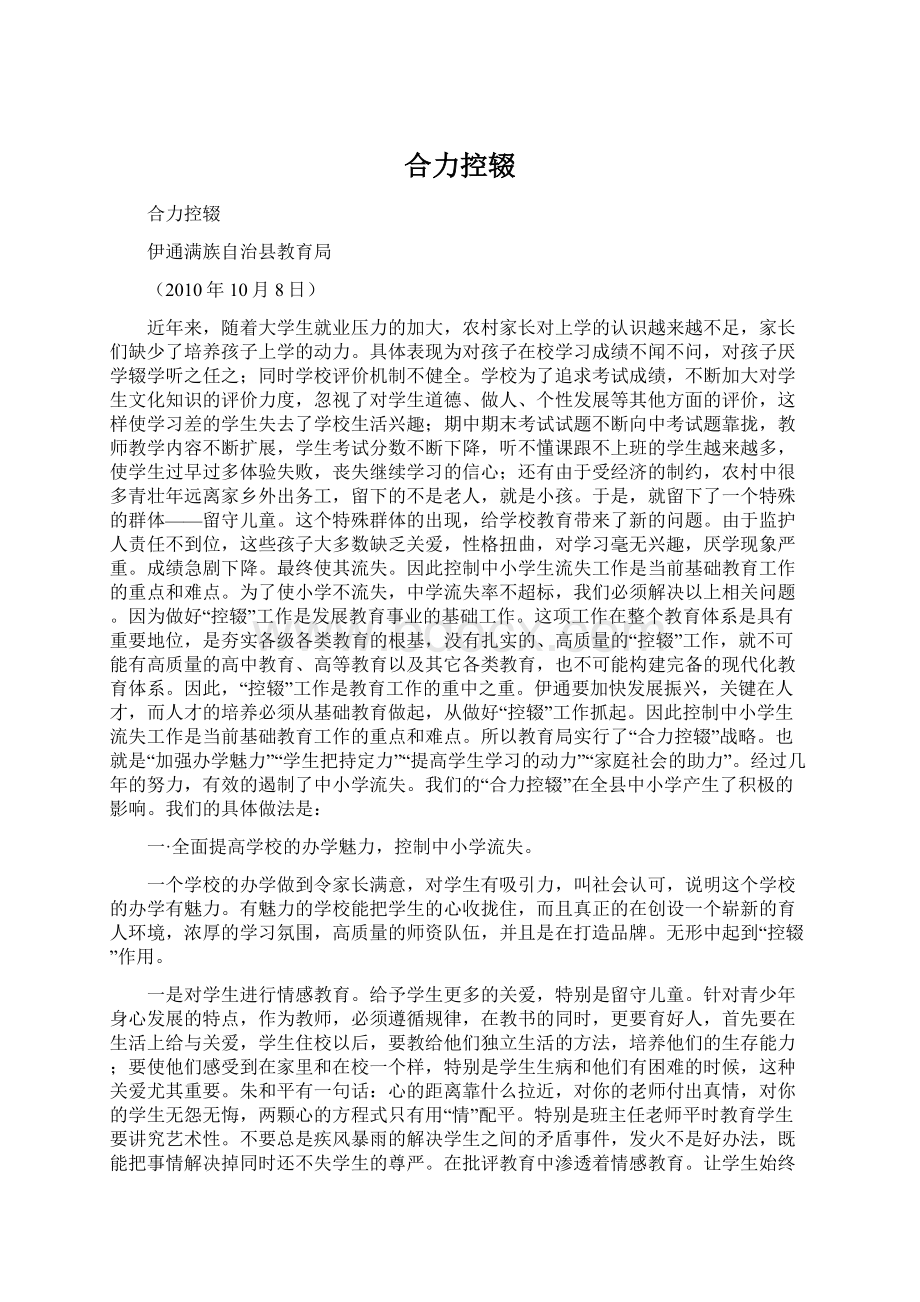 合力控辍文档格式.docx