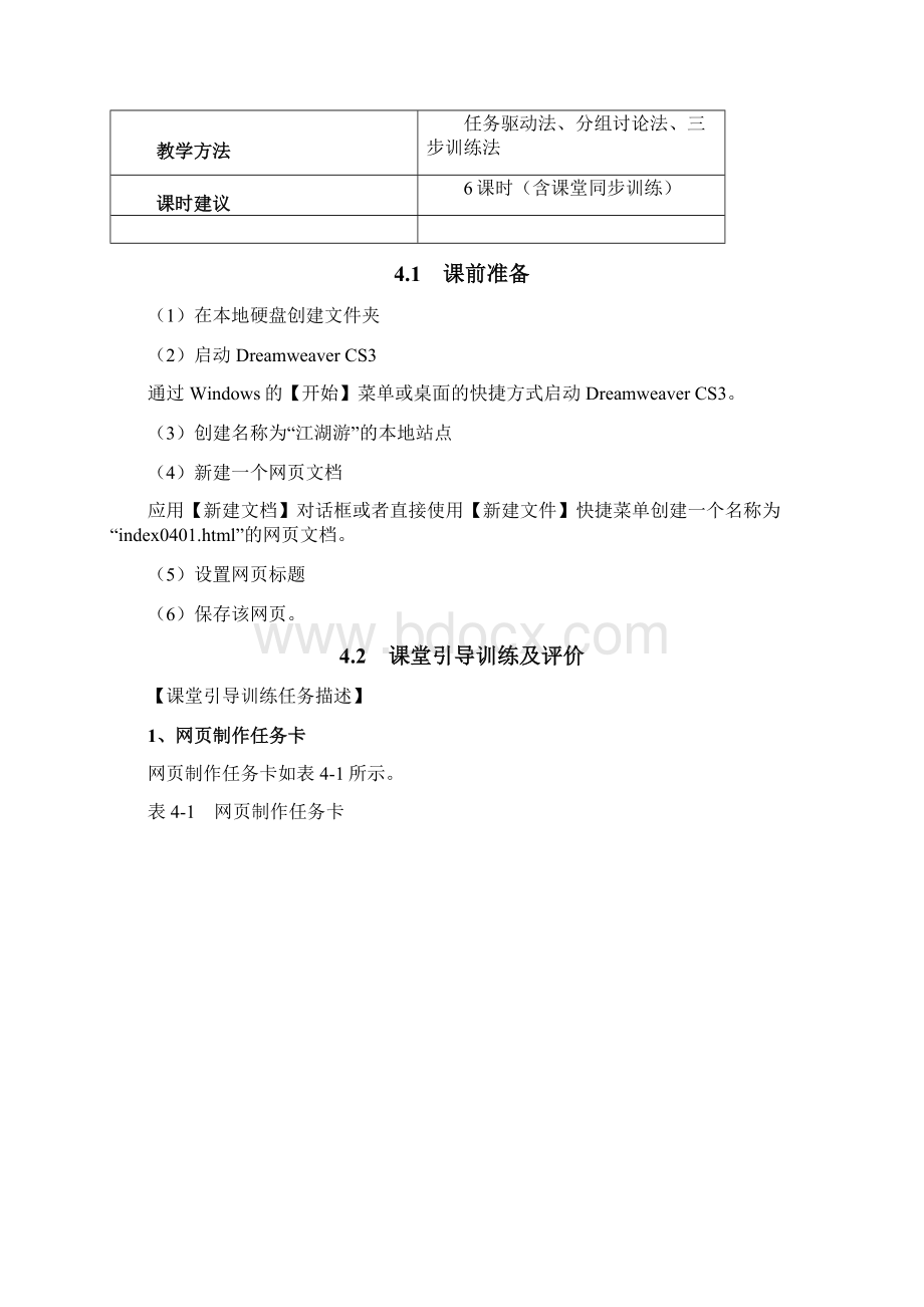 Dreamweaver CS 网页制作案例教程电子教案第章制作表格布局的网页.docx_第3页