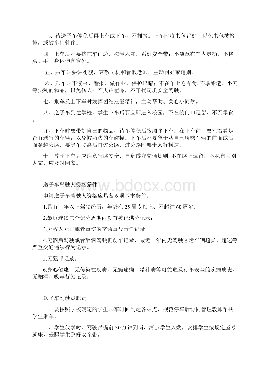 接送学生车辆管理制度.docx_第3页