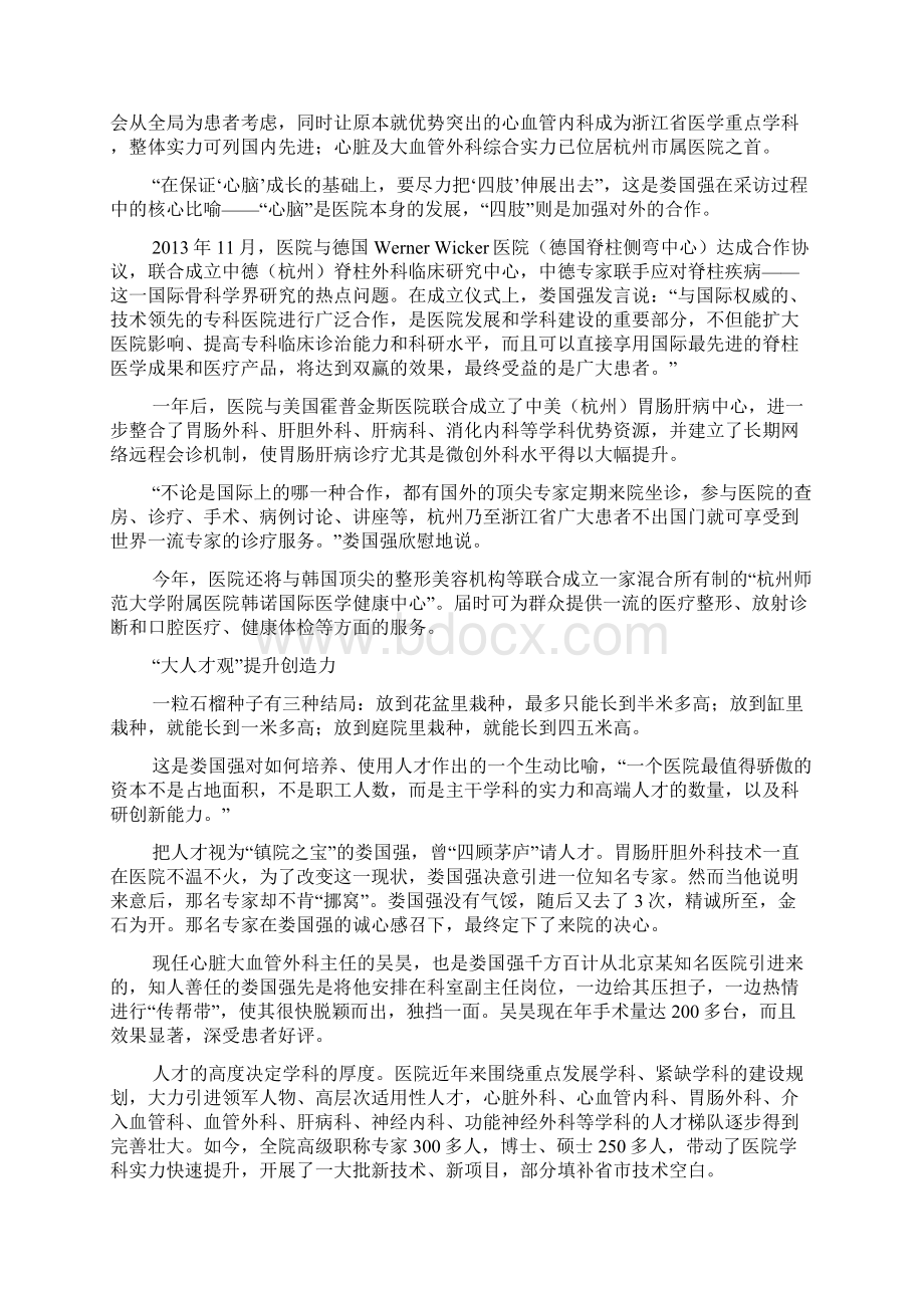 娄国强倾力提升医院品质.docx_第2页