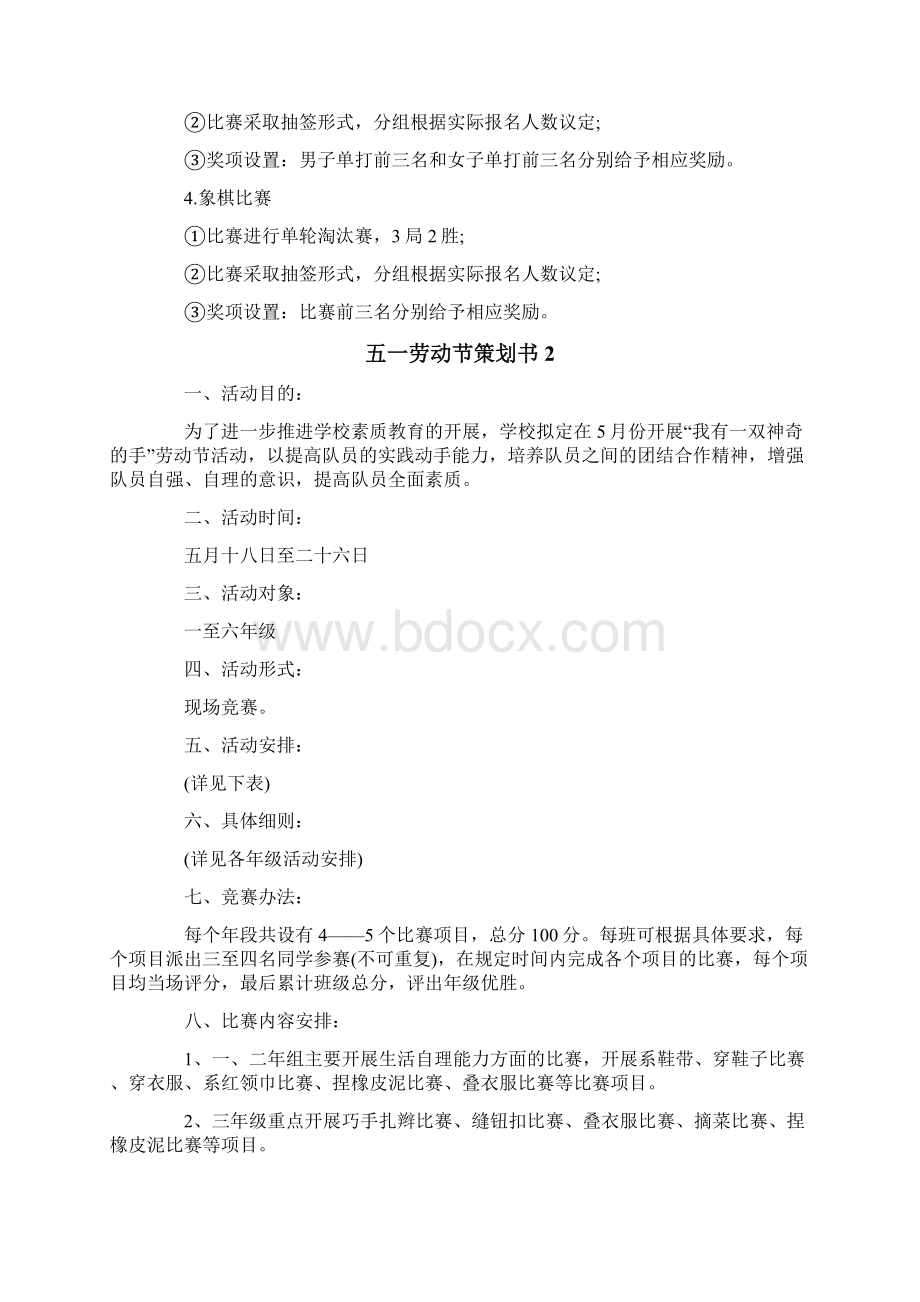 五一劳动节策划书15篇Word文档下载推荐.docx_第2页