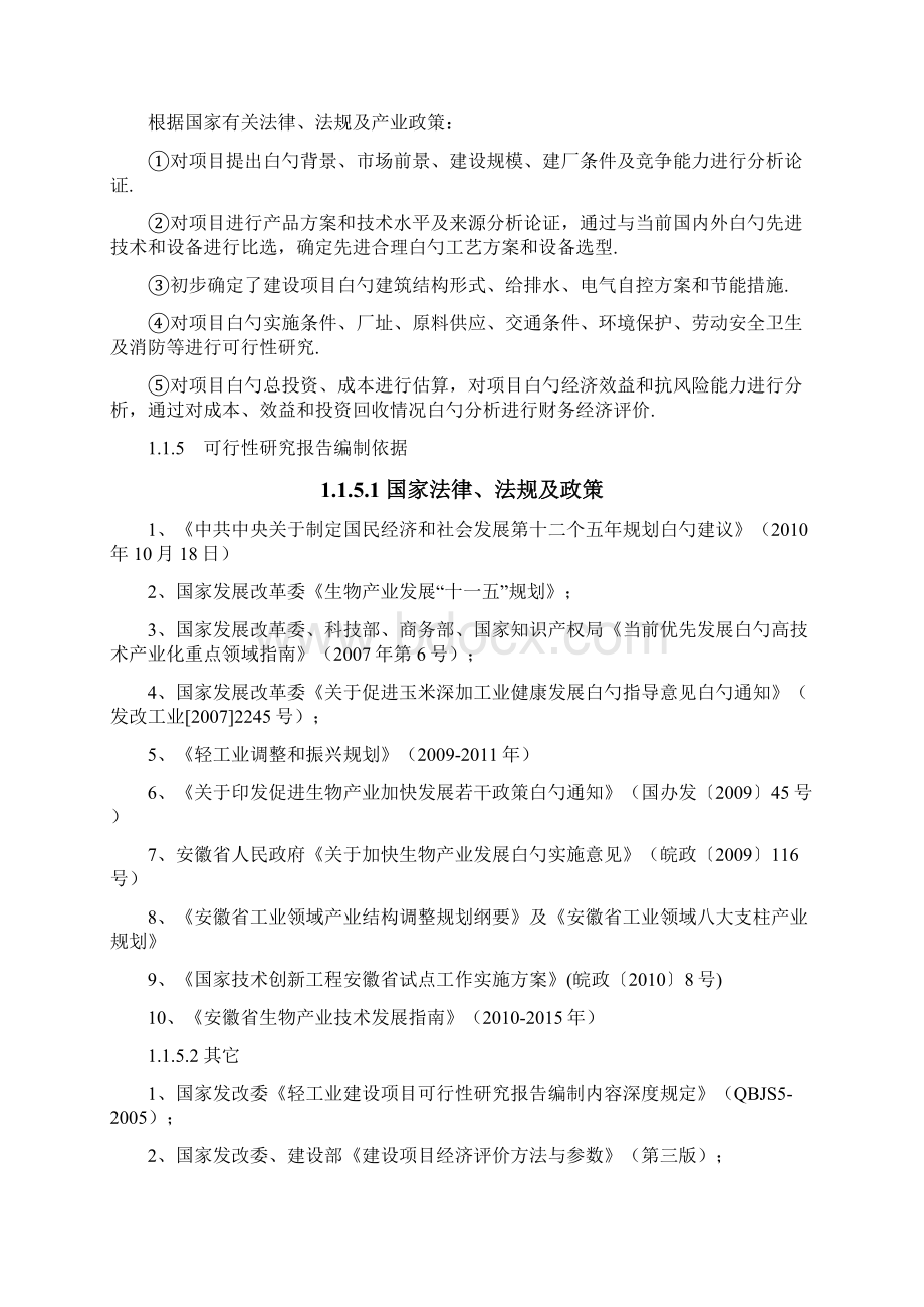 深层生物发酵法年产50000吨功能性氨基酸建设项目可研报告Word格式.docx_第2页