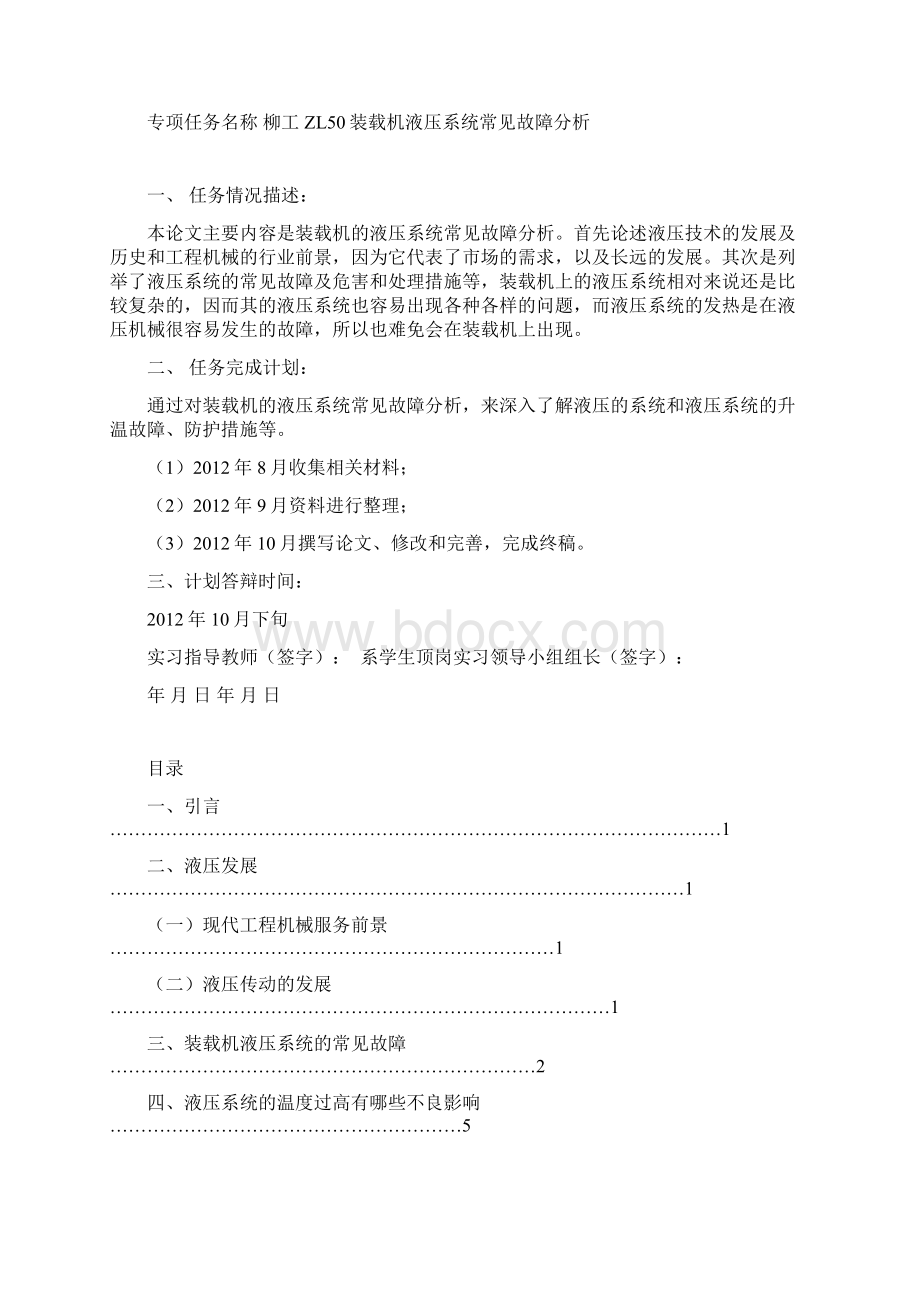 柳工zl50装载机液压系统常见故障分析学士学位论文.docx_第2页