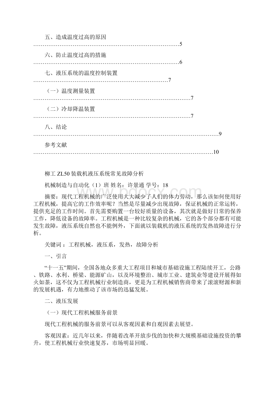 柳工zl50装载机液压系统常见故障分析学士学位论文.docx_第3页