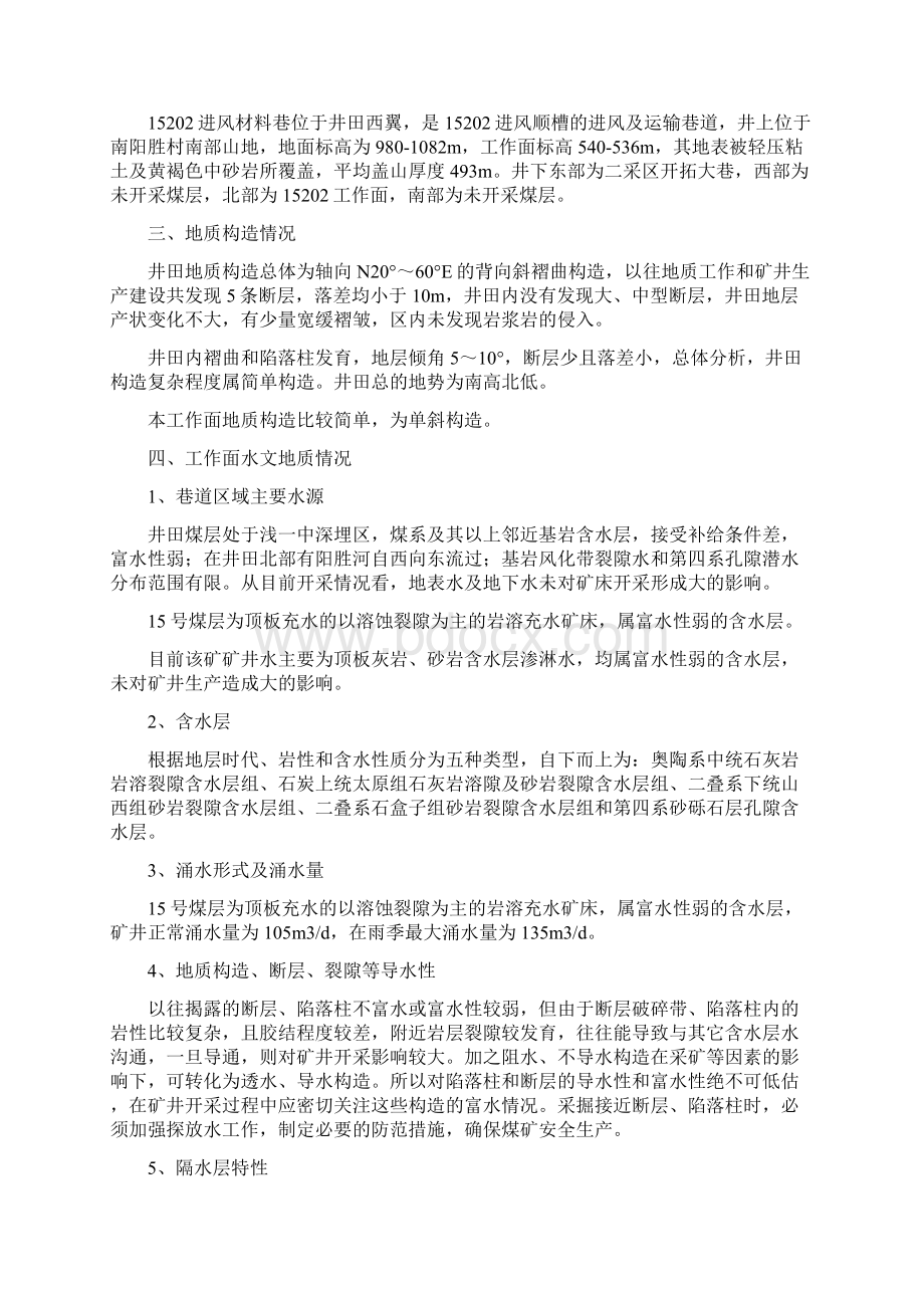 15202进风材料巷探放水设计书新.docx_第2页