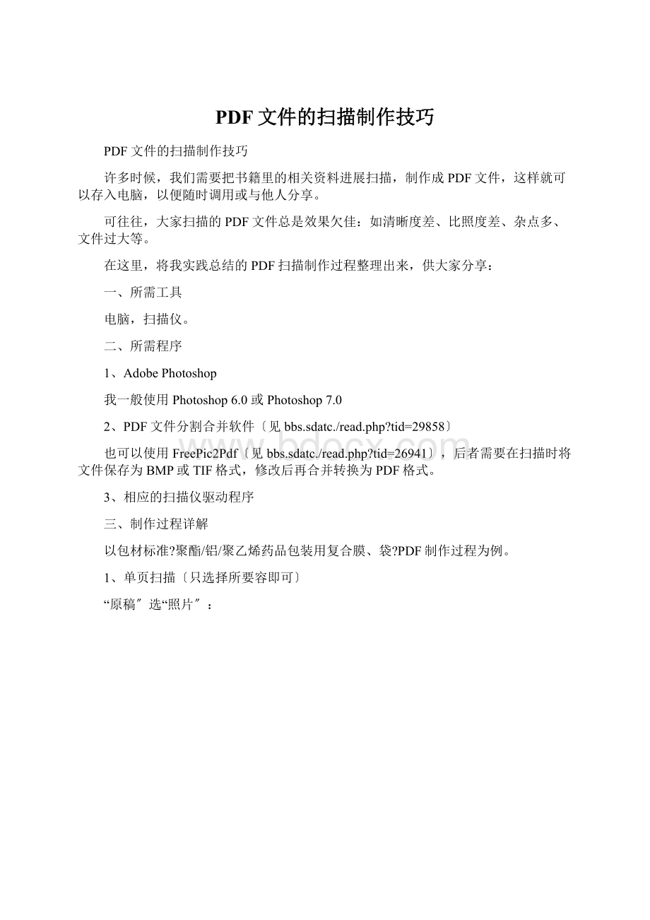 PDF文件的扫描制作技巧.docx