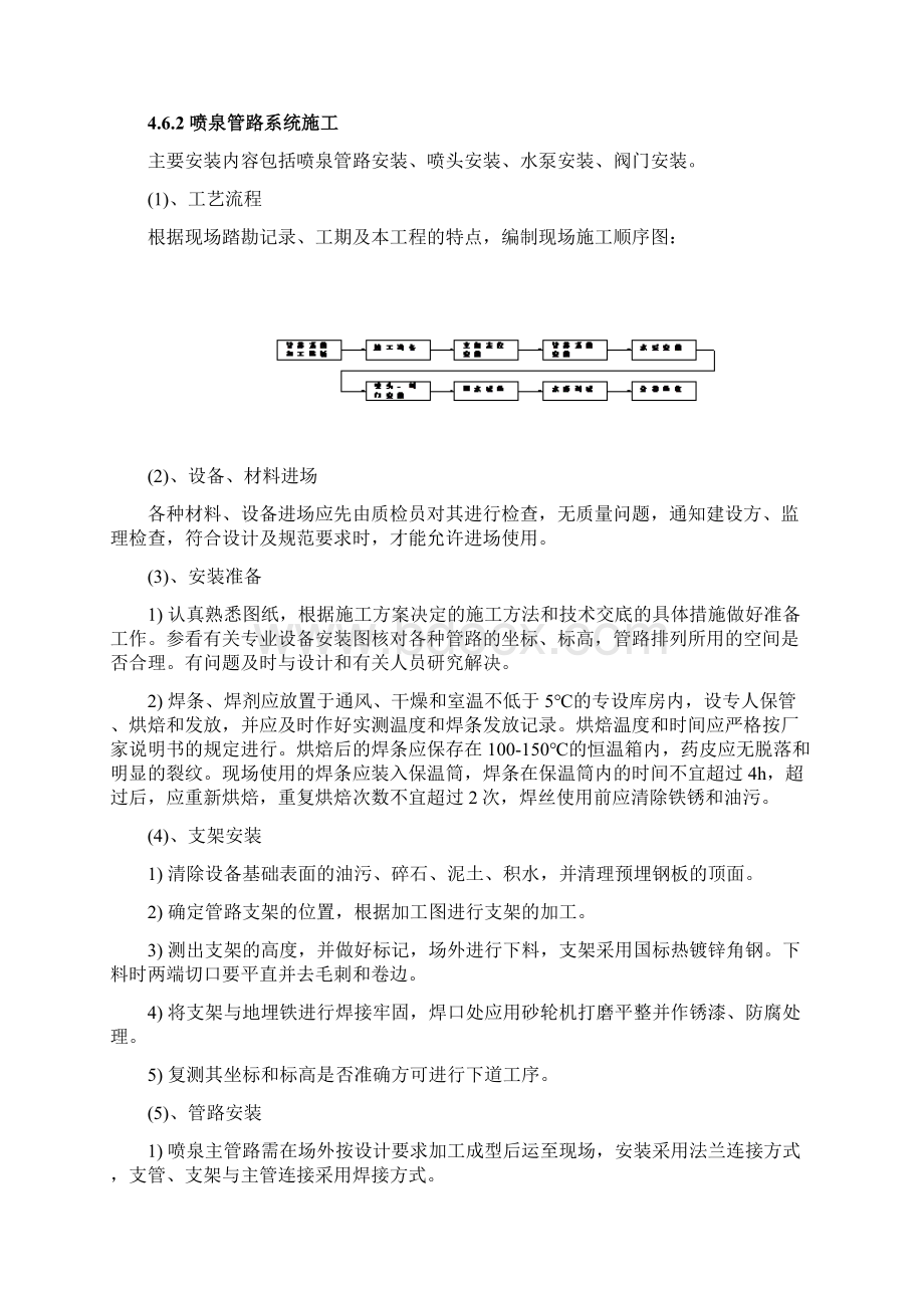 喷泉施工方案.docx_第2页