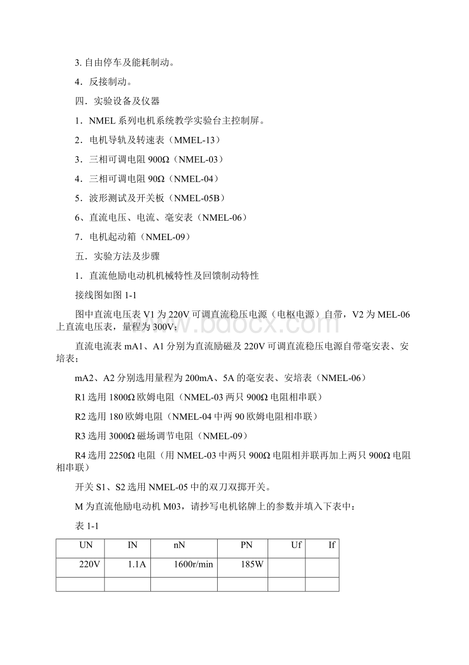 北科大电机拖动实验报告概要Word文档格式.docx_第2页