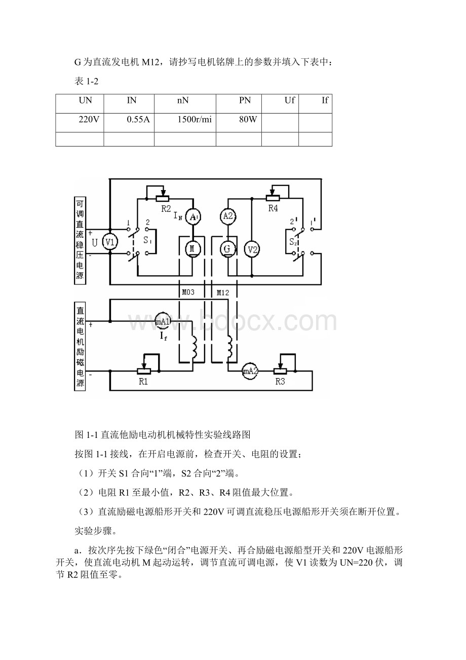 北科大电机拖动实验报告概要Word文档格式.docx_第3页