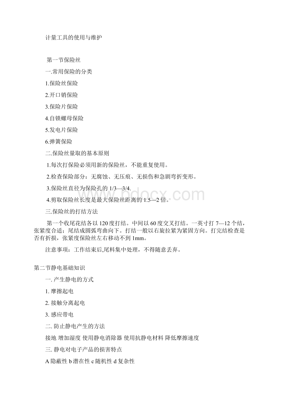 金宇航空实习论文教材文档格式.docx_第2页