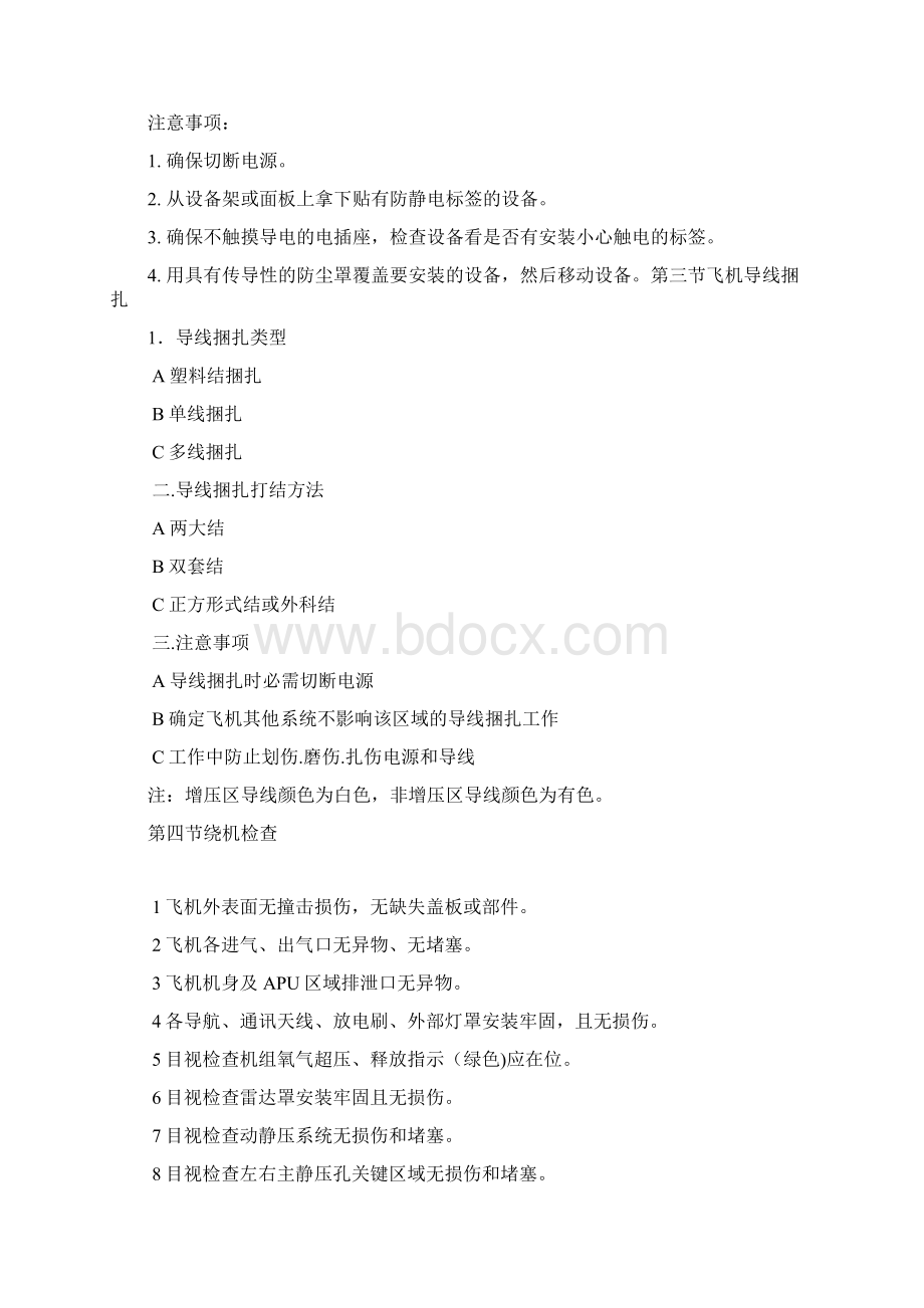 金宇航空实习论文教材文档格式.docx_第3页