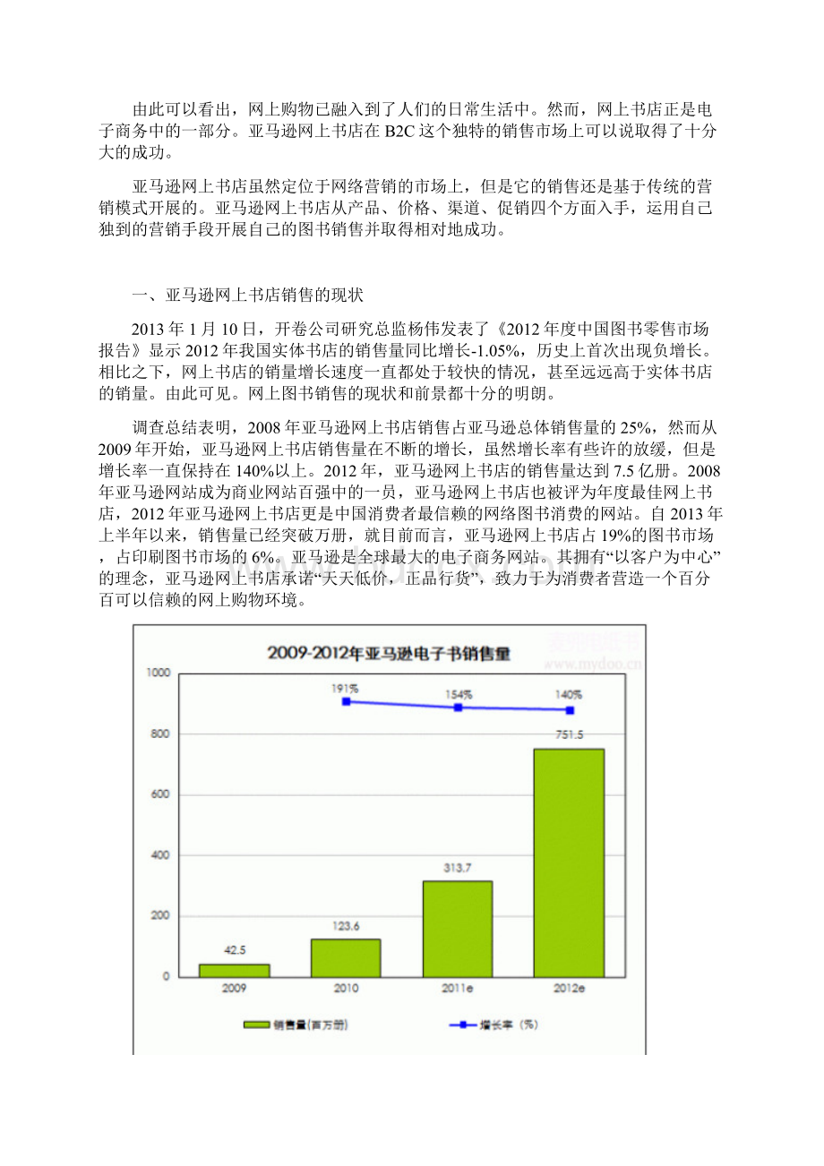 亚马逊网上书店营销模式的探究Word格式.docx_第3页