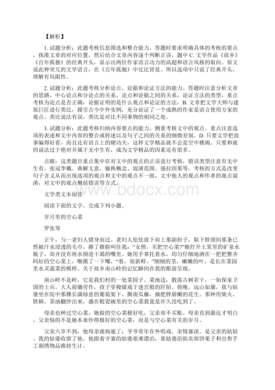 山东省青岛市届高三第二次模拟考试语文试题解析版.docx_第3页