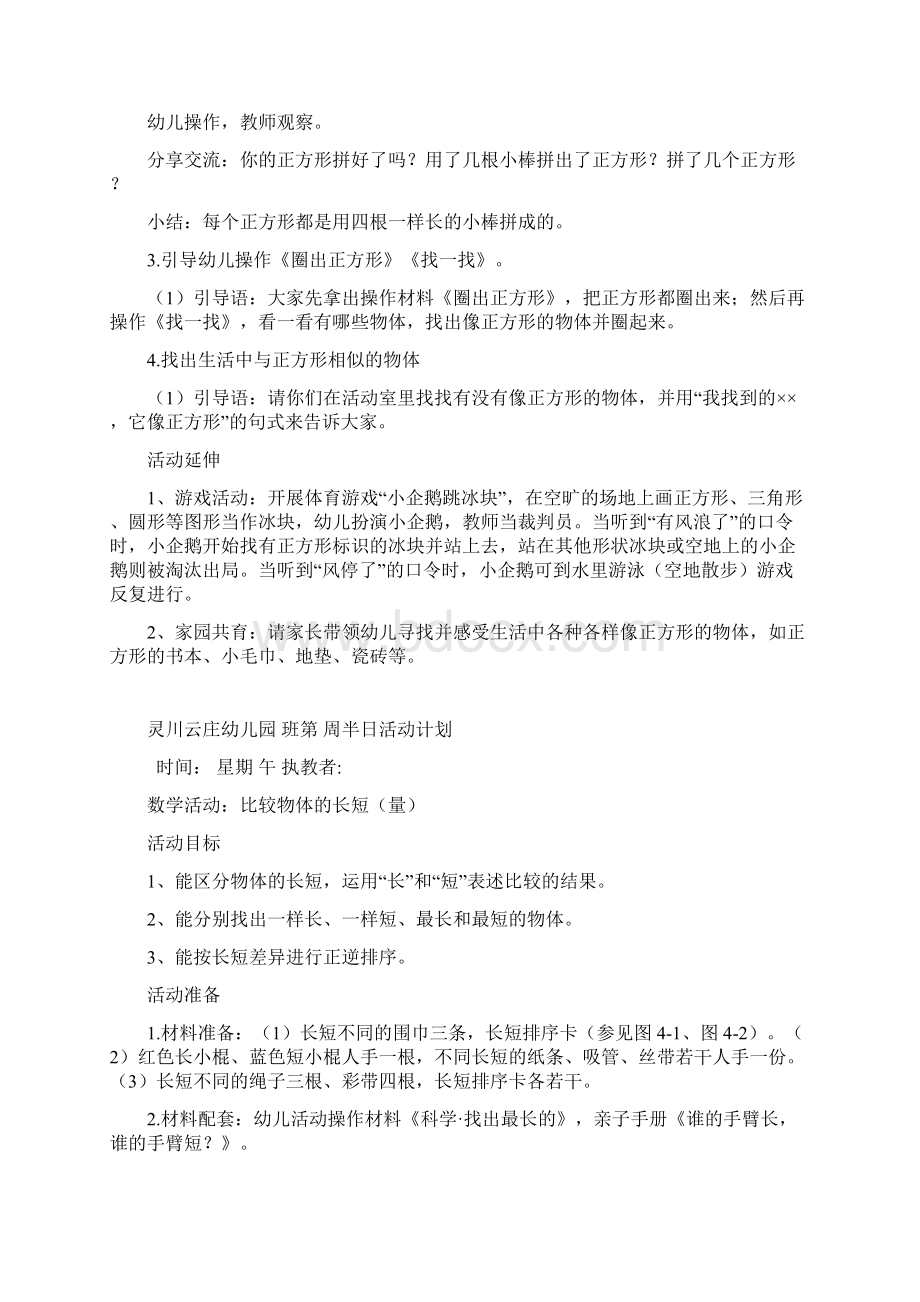 小班领域数学活动Word下载.docx_第2页