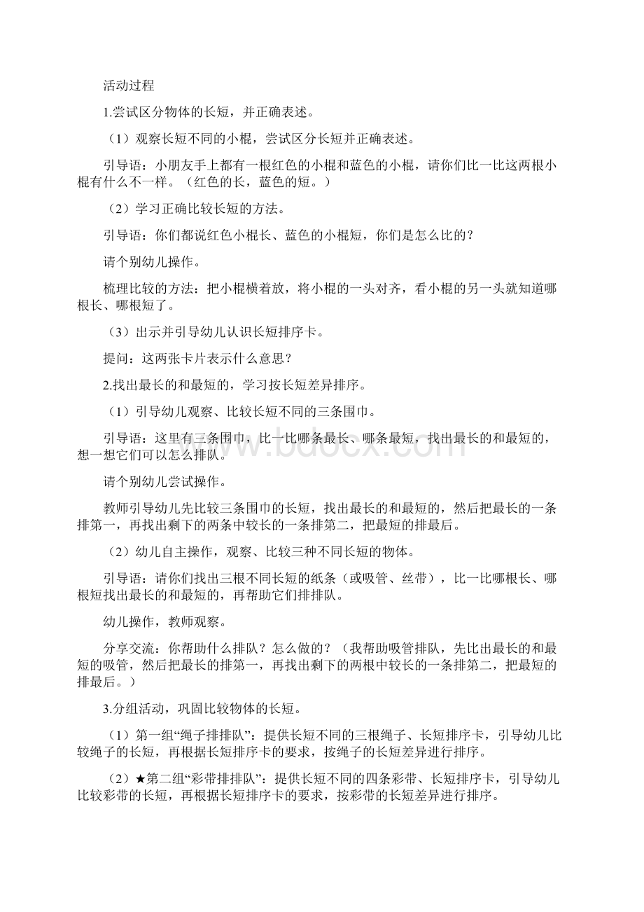 小班领域数学活动Word下载.docx_第3页