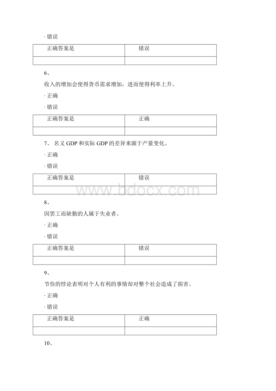 宏观经济学 重庆大学练习题库及答案Word文档下载推荐.docx_第2页