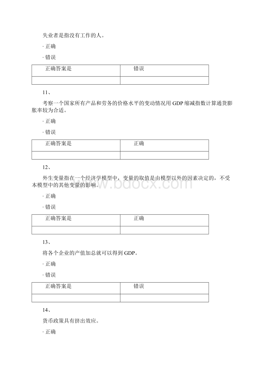 宏观经济学 重庆大学练习题库及答案Word文档下载推荐.docx_第3页