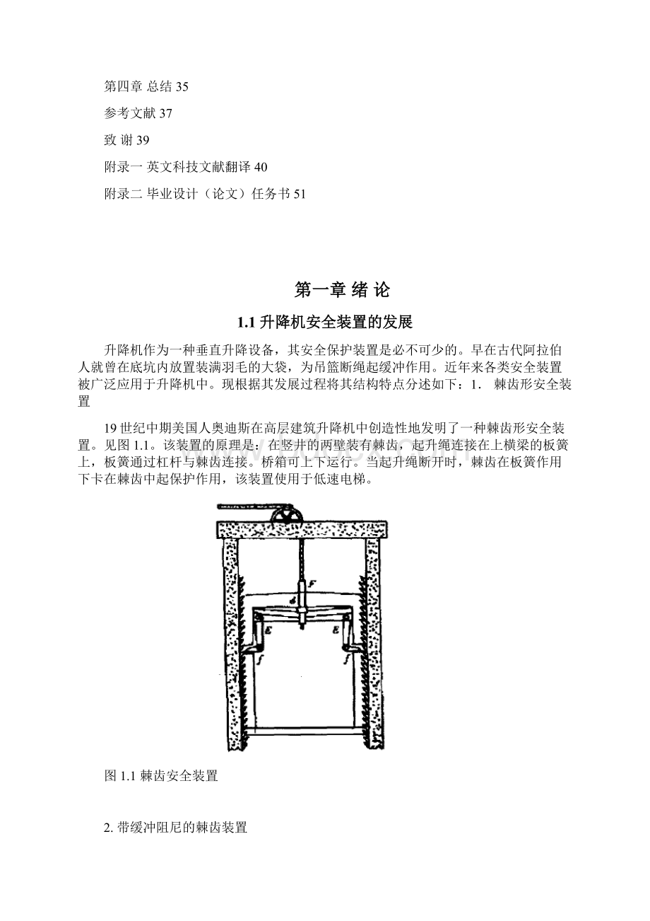 施工升降机安全钳可靠性分析.docx_第3页