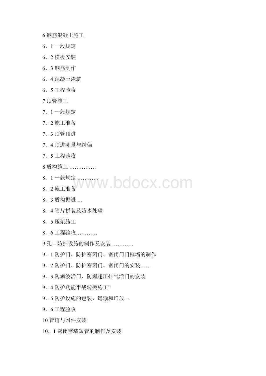 人民防空工程施工及验收规范之欧阳科创编.docx_第2页