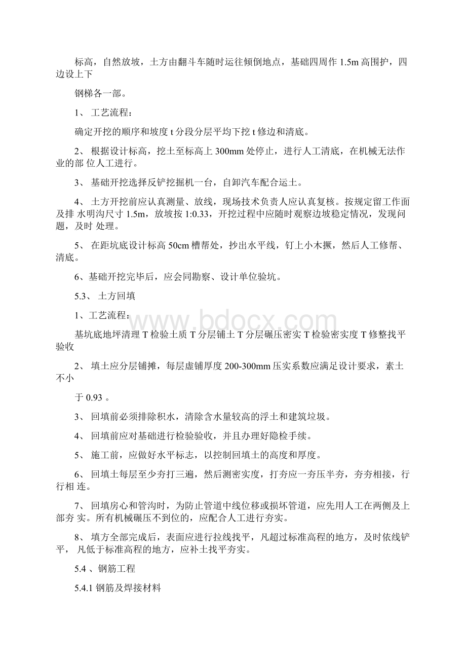 清水池及管道安装施工方案Word文档格式.docx_第2页