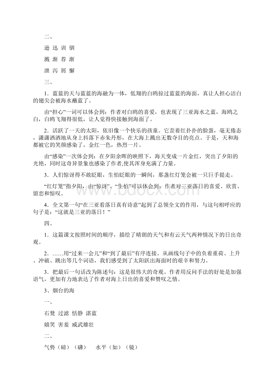 苏教版六年级下册语文补充习题答案最新最全.docx_第2页