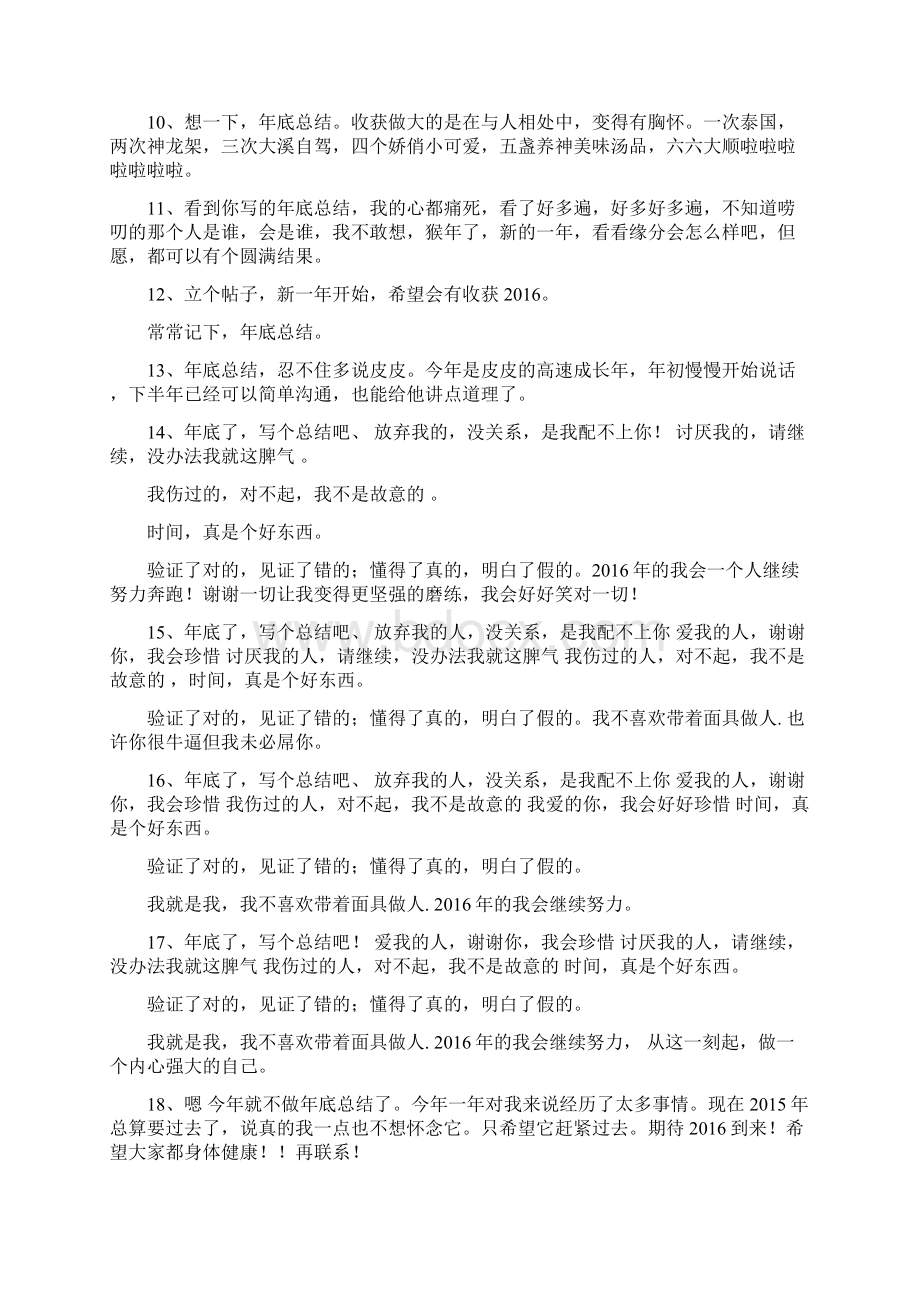 又到年底了心情说说.docx_第2页