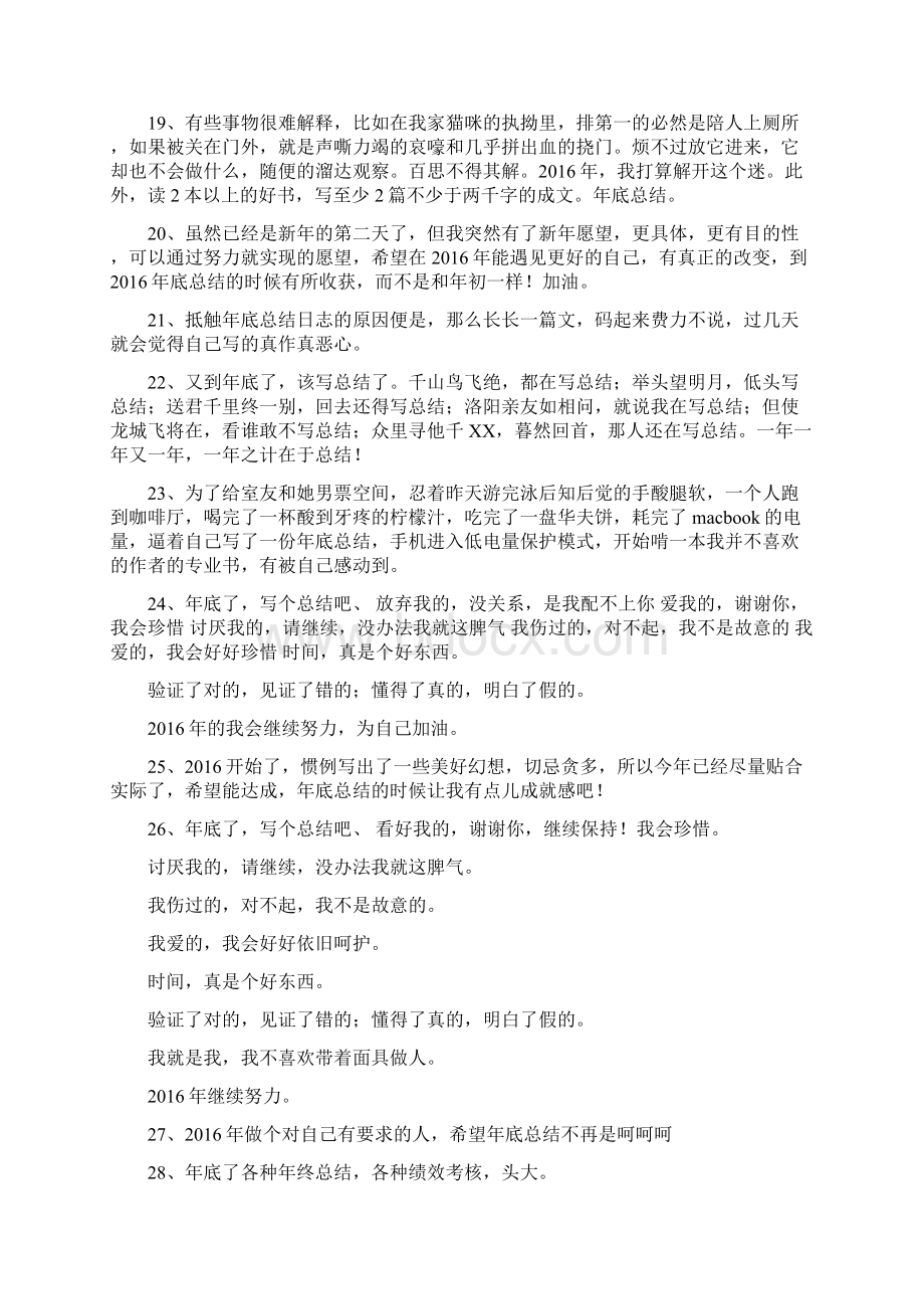 又到年底了心情说说.docx_第3页