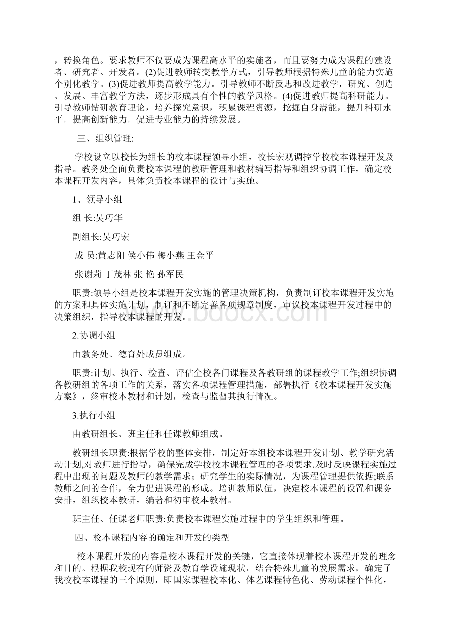 泰州市特殊教育学校校本课程开发与实施方案Word文档下载推荐.docx_第2页