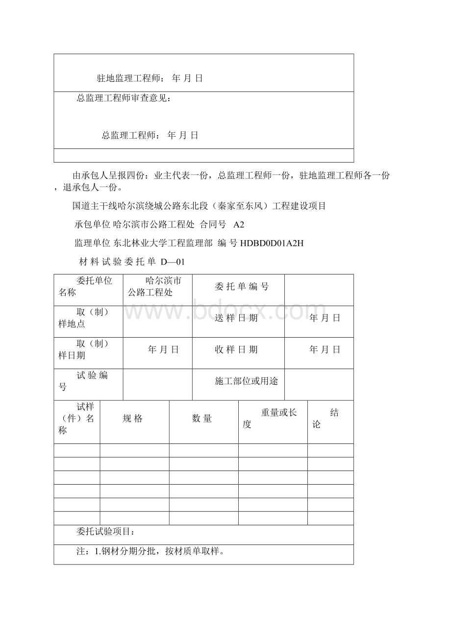 试验用表DWord文件下载.docx_第3页