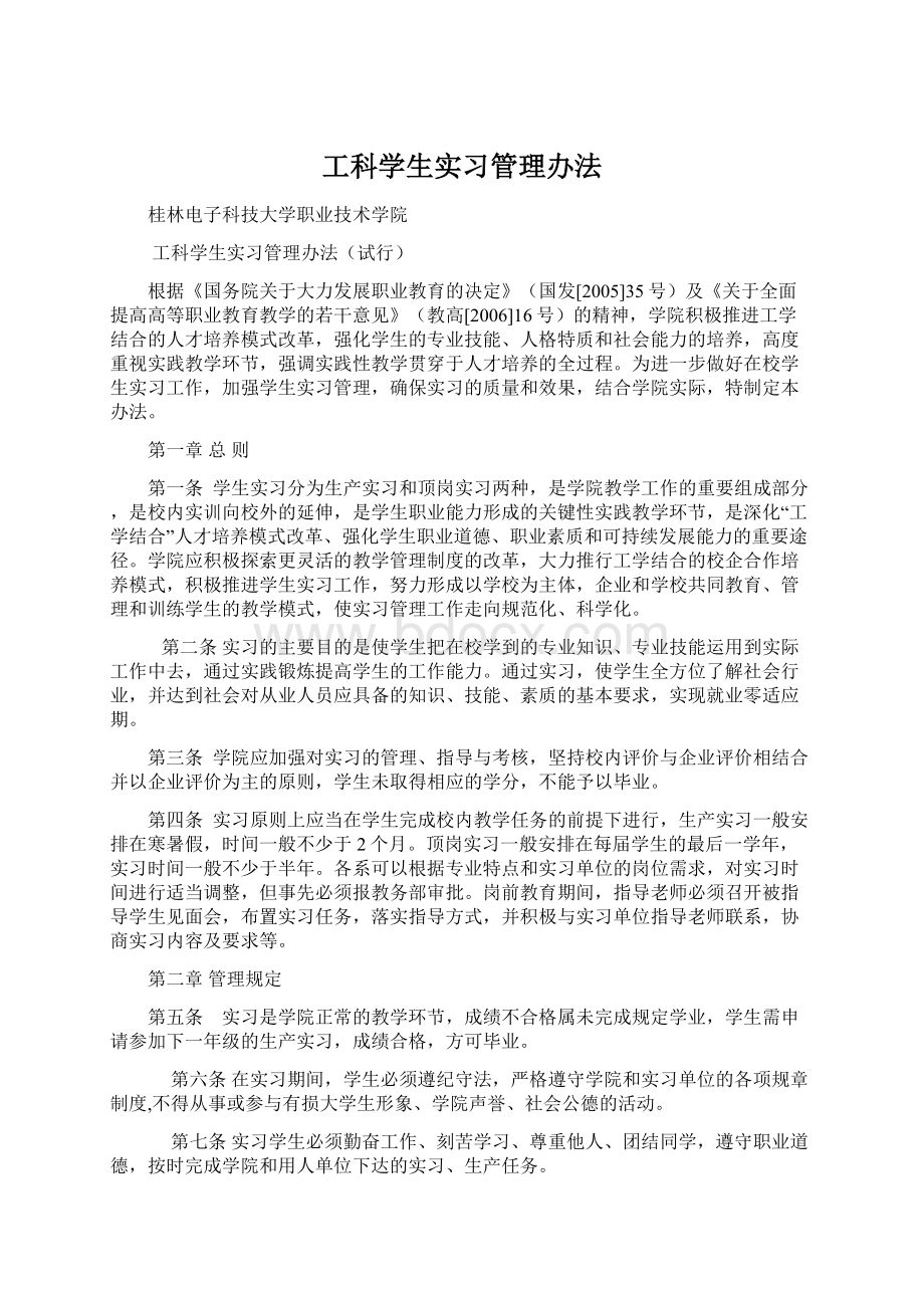 工科学生实习管理办法.docx_第1页