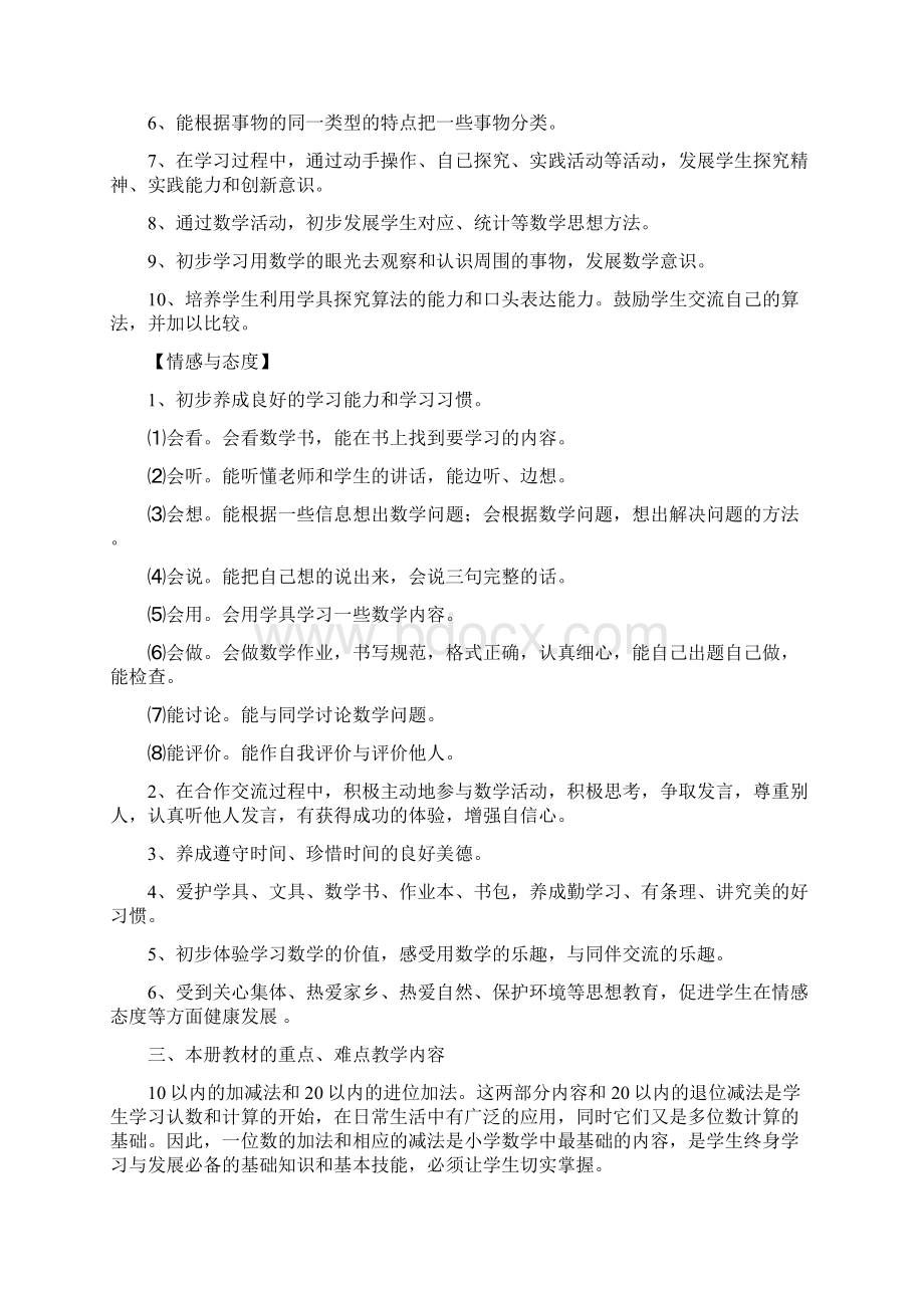 沪教版一年级数学上册教案文档格式.docx_第3页