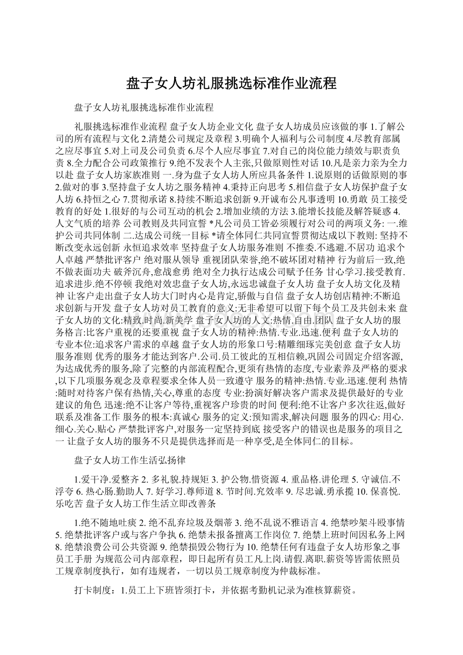 盘子女人坊礼服挑选标准作业流程Word文档格式.docx