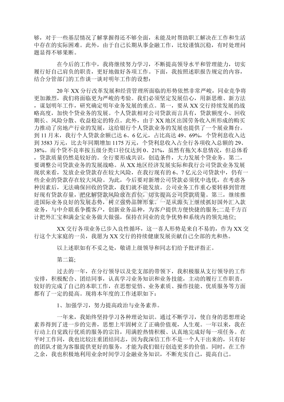 银行述廉述职报告.docx_第3页