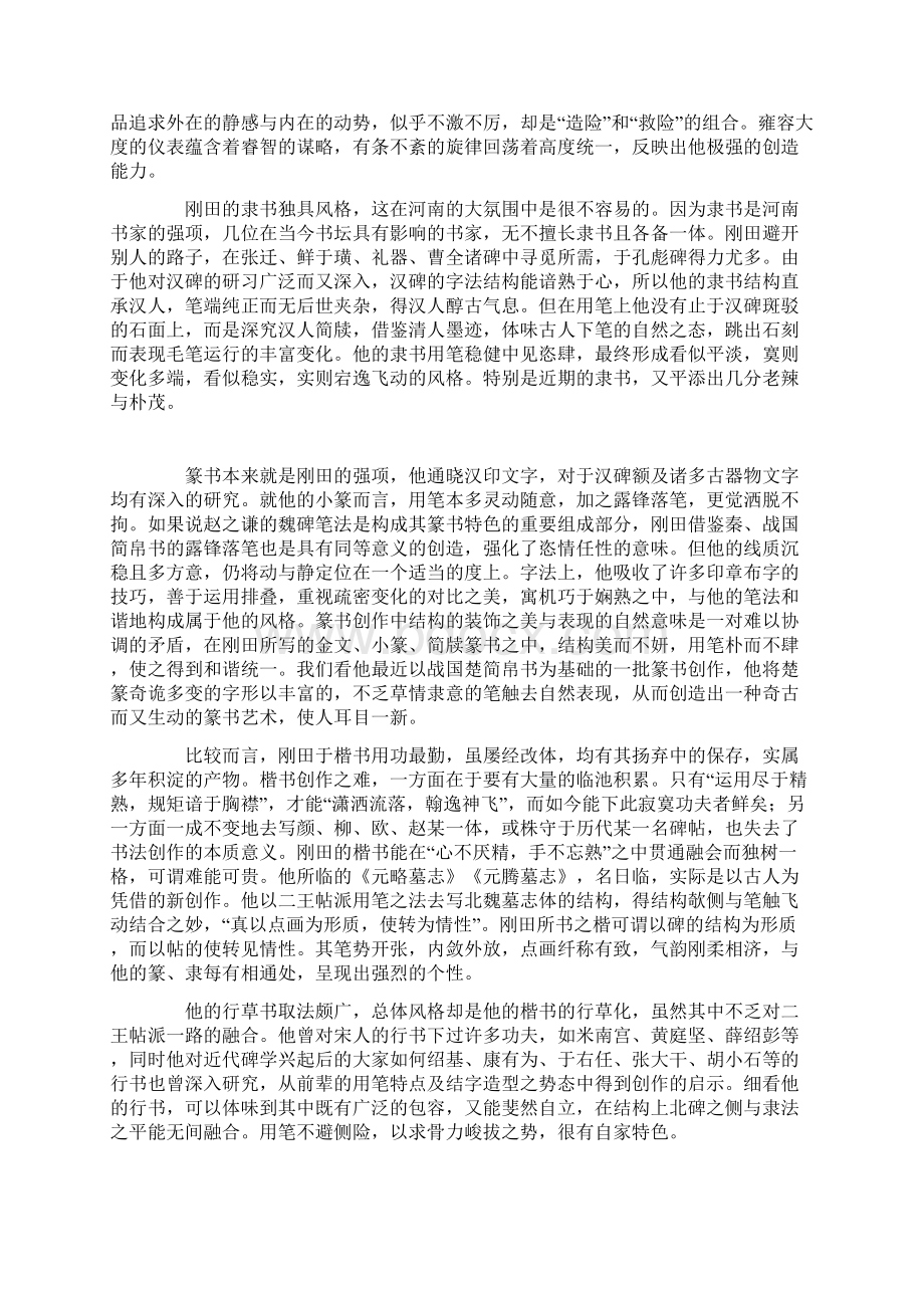 通才取胜 追求卓越.docx_第2页