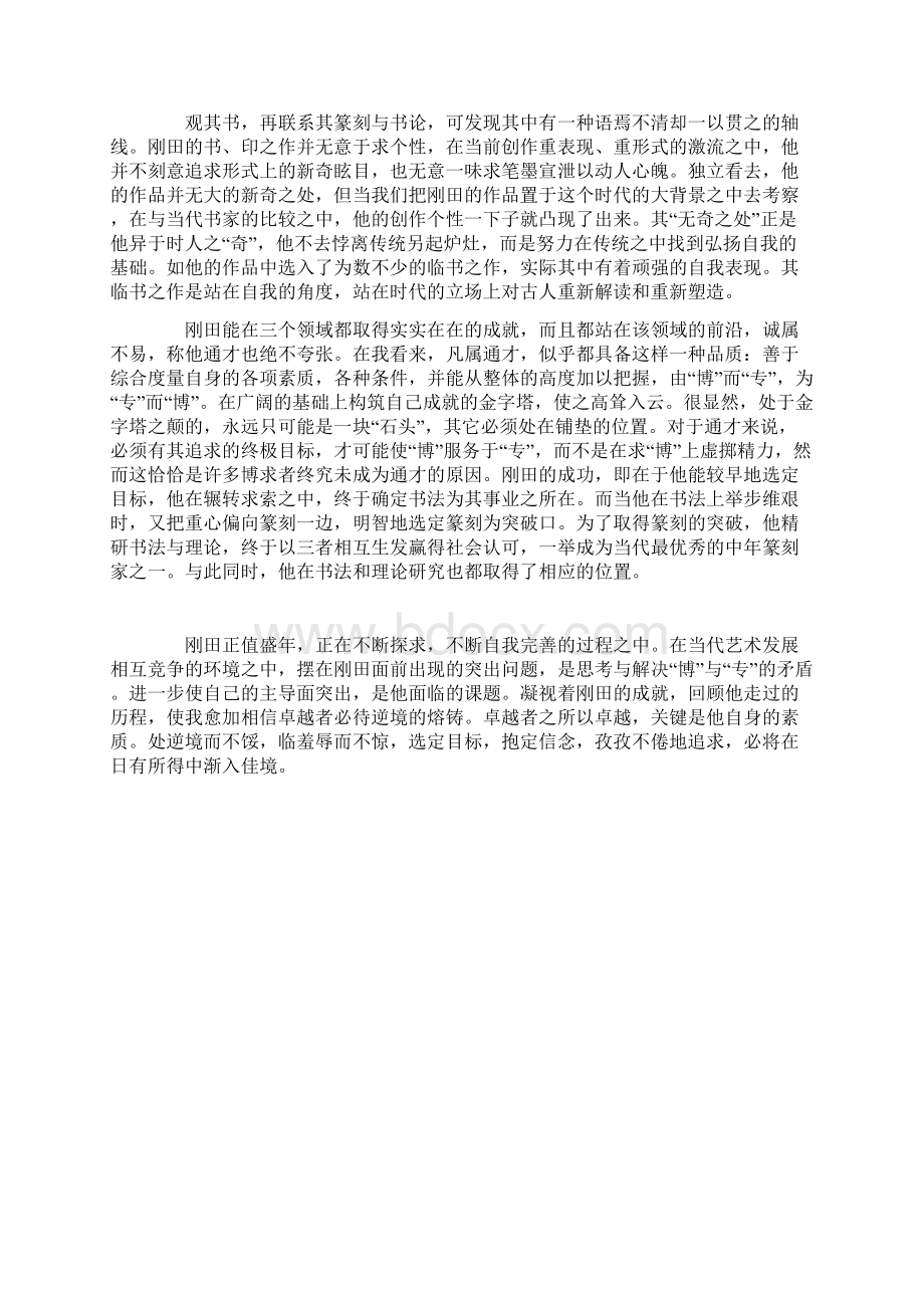 通才取胜 追求卓越Word格式.docx_第3页