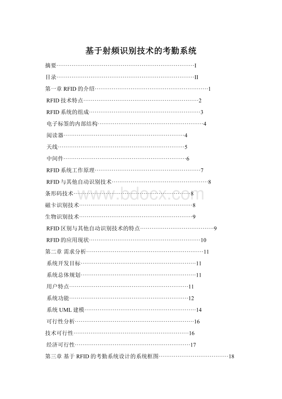 基于射频识别技术的考勤系统Word格式.docx