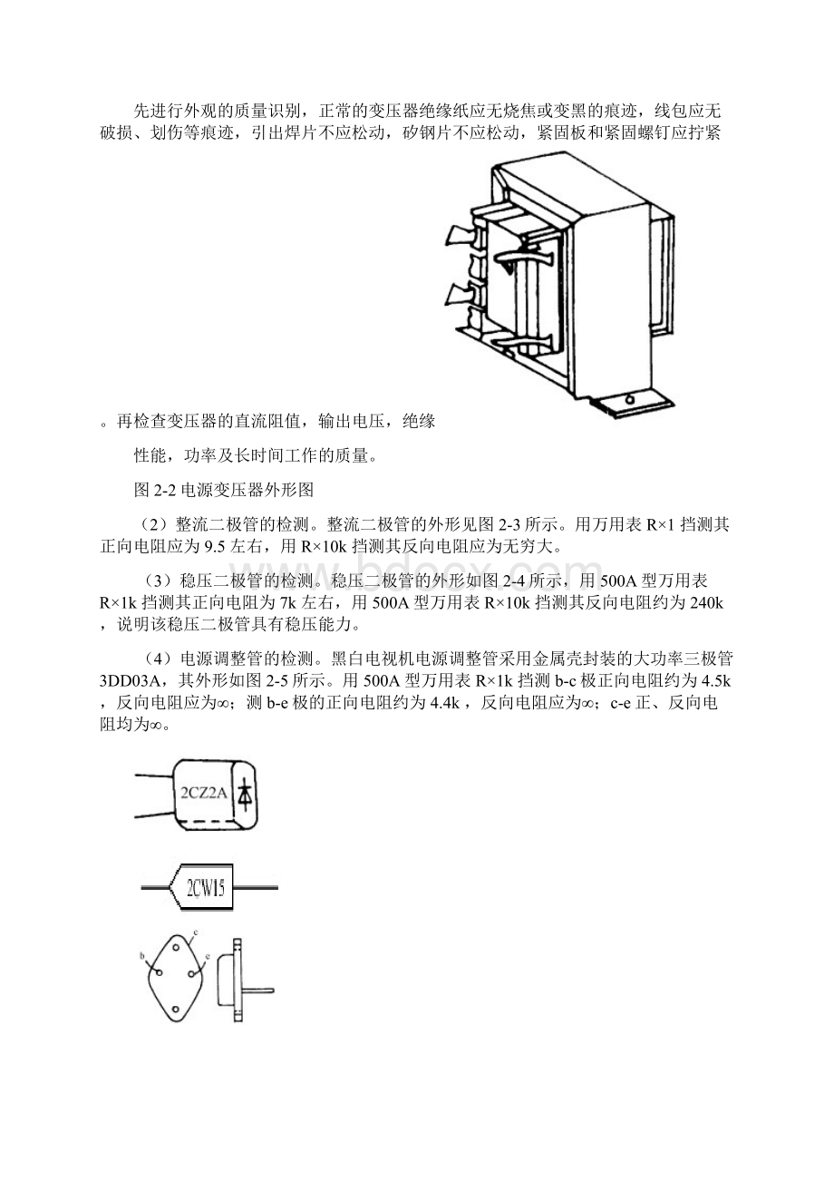 《电视机组装与维修实训》资料.docx_第3页